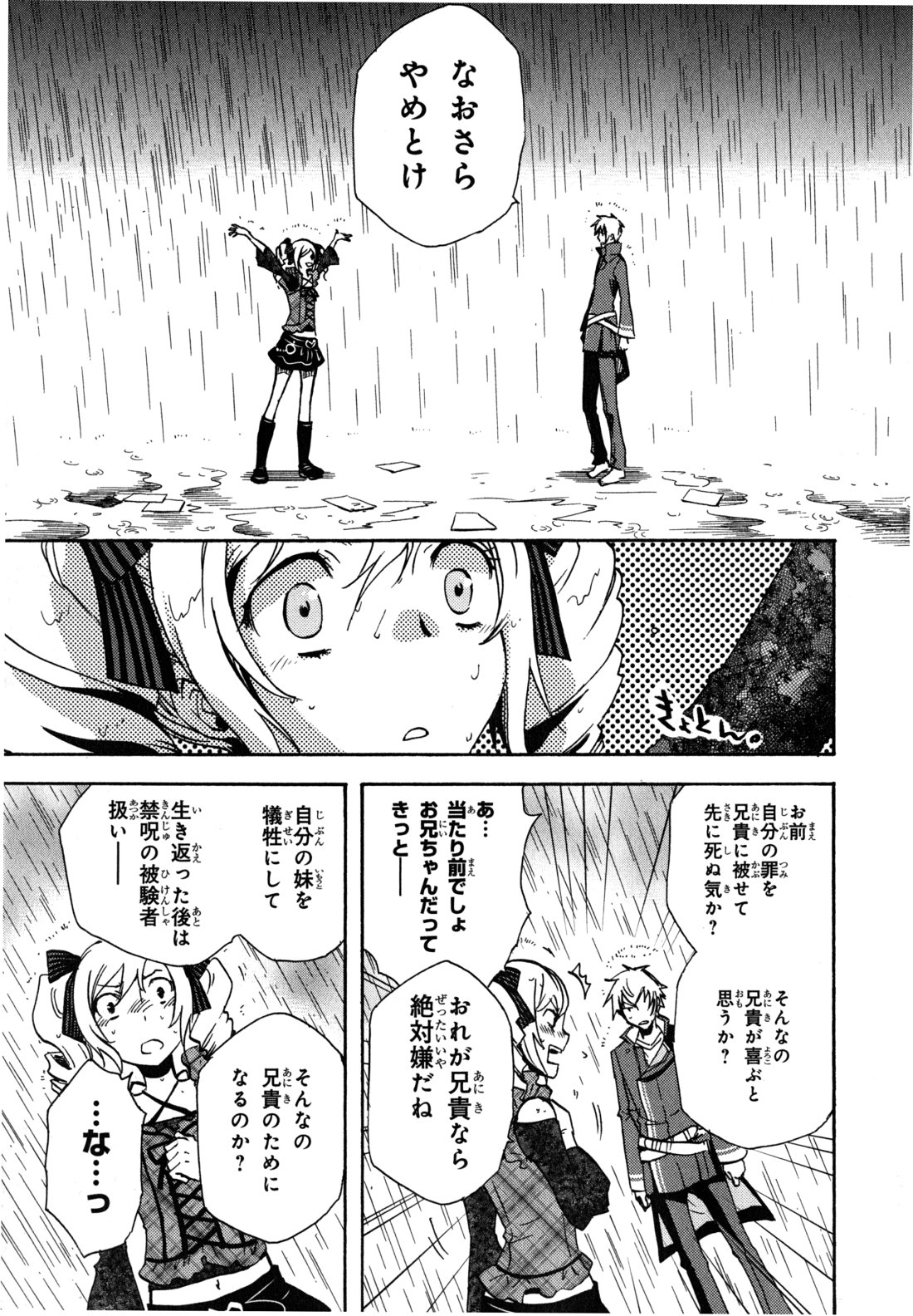 Tokyo Ravens - Chapter 3 - Page 21