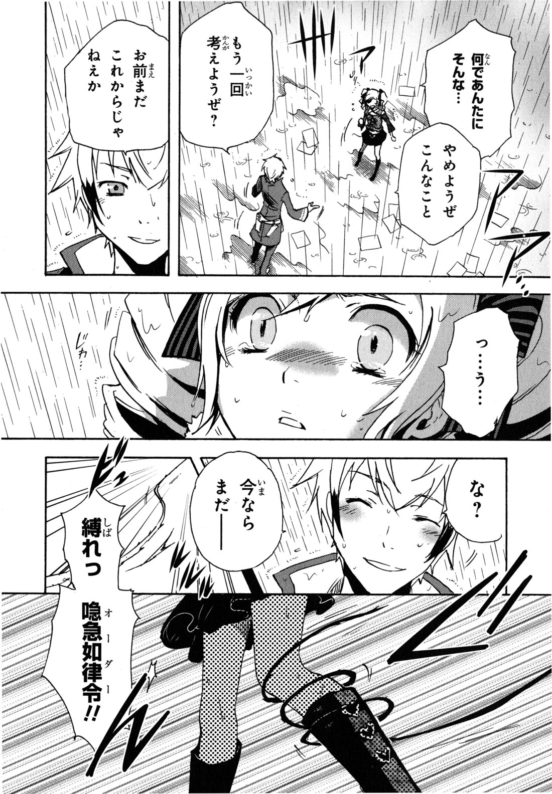 Tokyo Ravens - Chapter 3 - Page 22