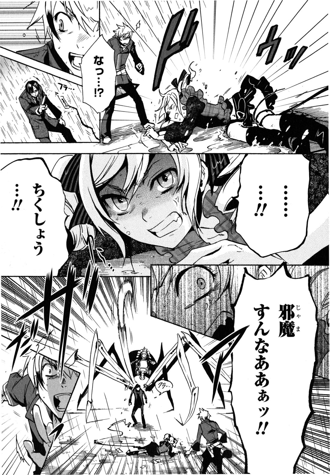 Tokyo Ravens - Chapter 3 - Page 23