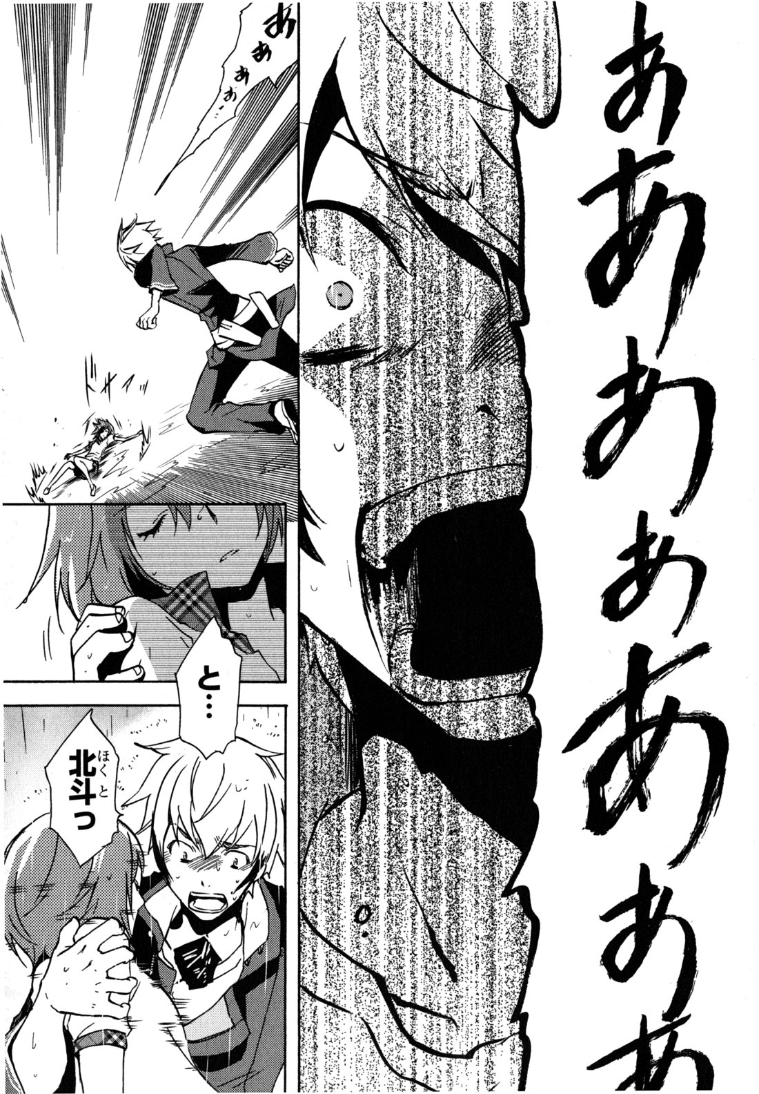 Tokyo Ravens - Chapter 3 - Page 29