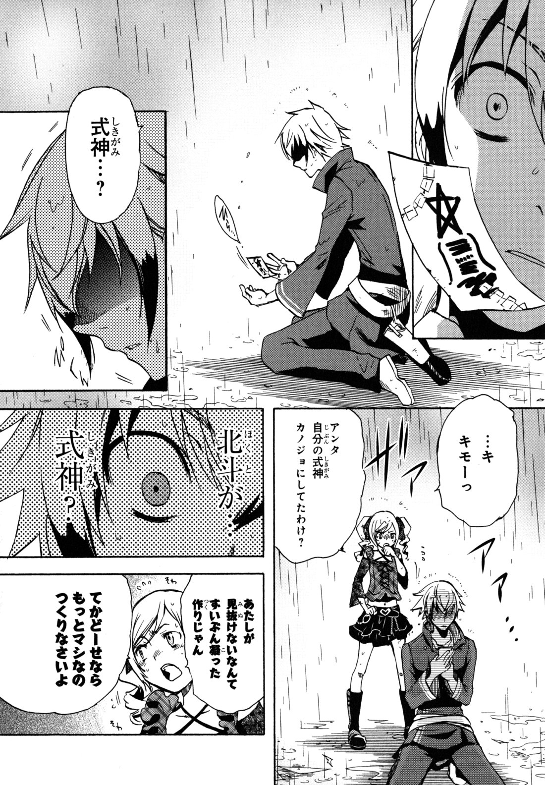 Tokyo Ravens - Chapter 3 - Page 32