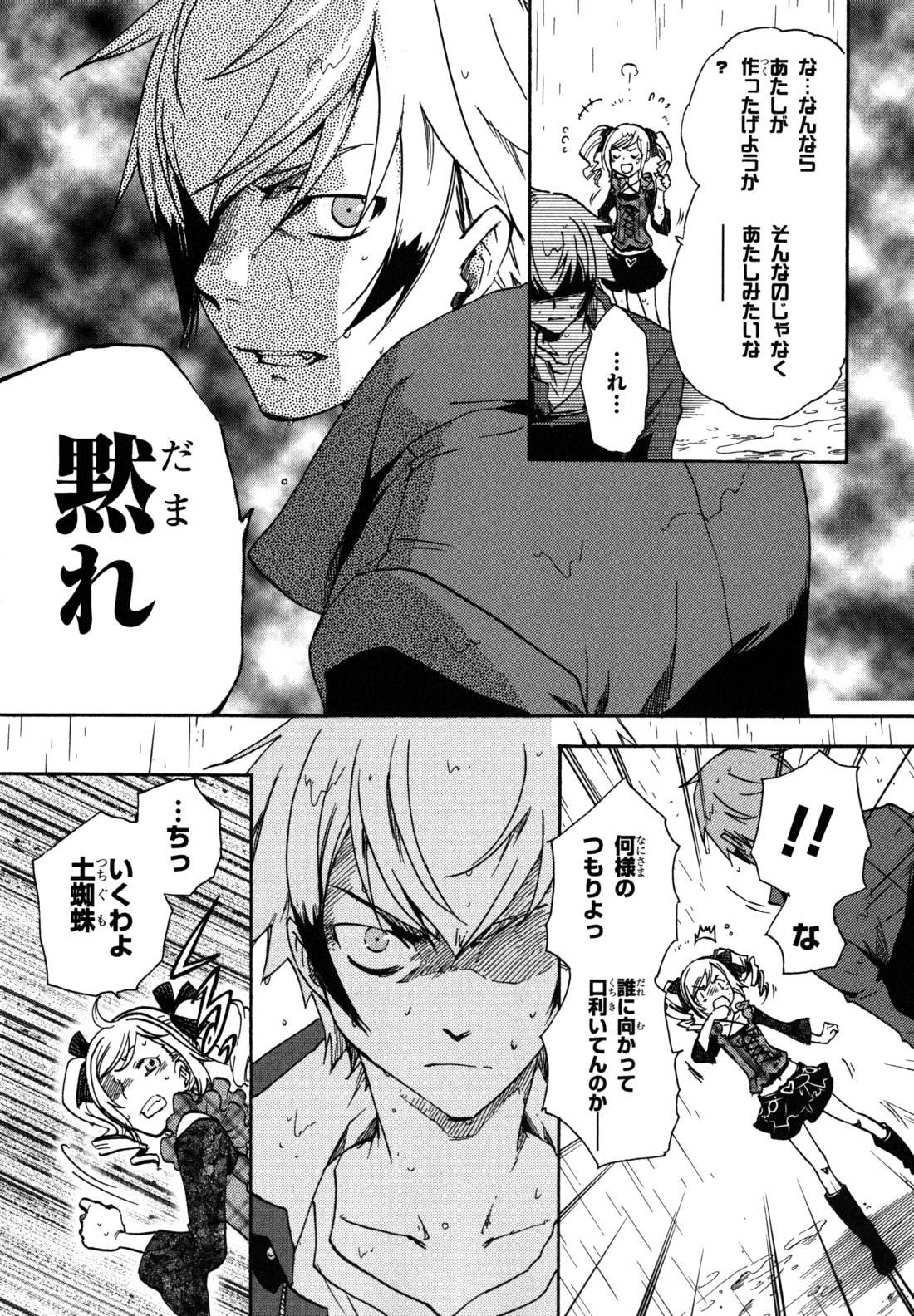 Tokyo Ravens - Chapter 3 - Page 33