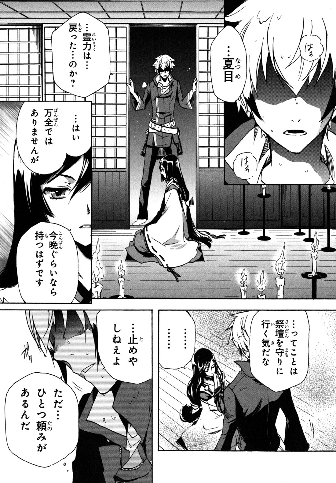 Tokyo Ravens - Chapter 3 - Page 37