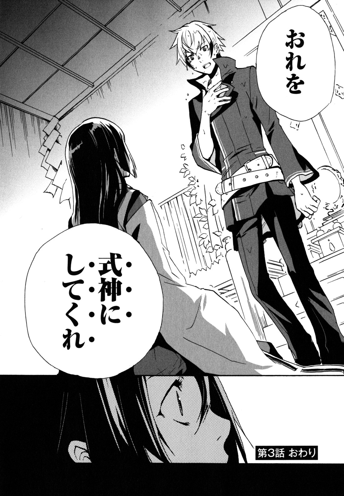 Tokyo Ravens - Chapter 3 - Page 38