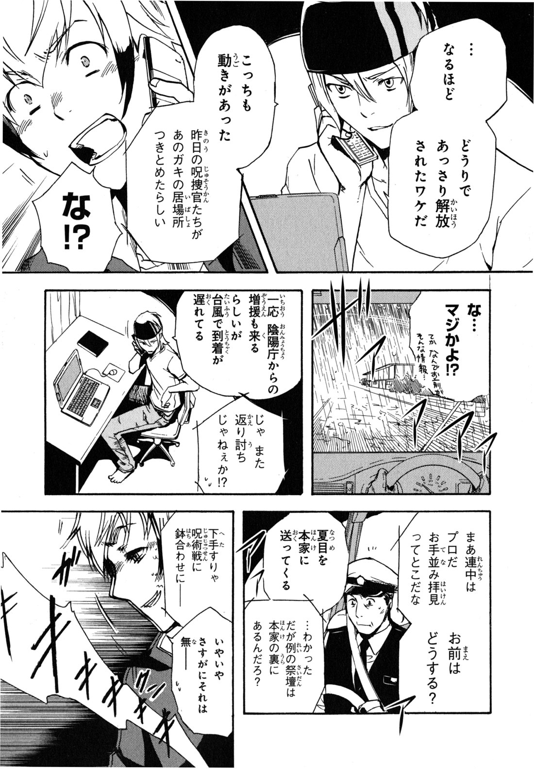 Tokyo Ravens - Chapter 3 - Page 5