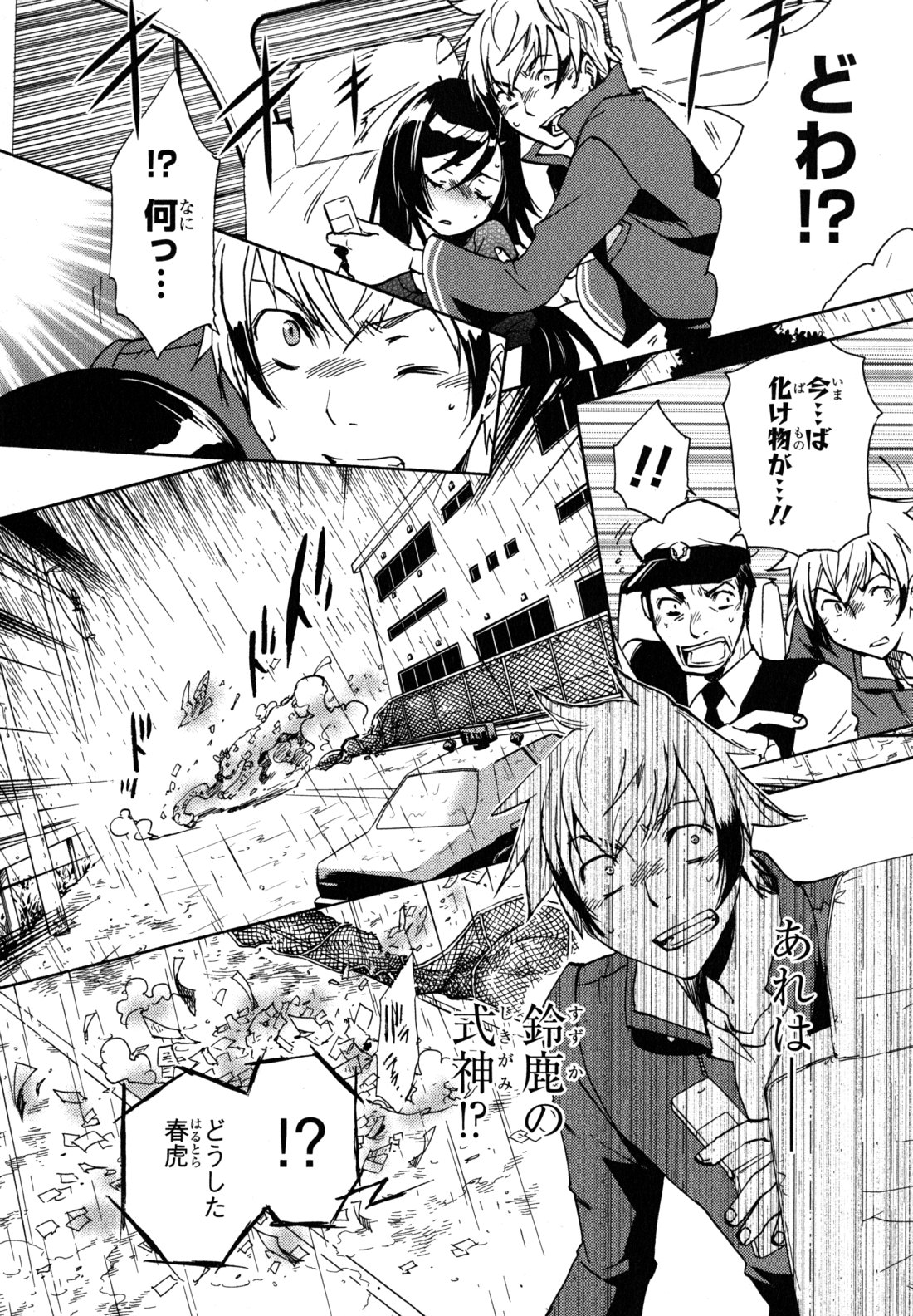 Tokyo Ravens - Chapter 3 - Page 6