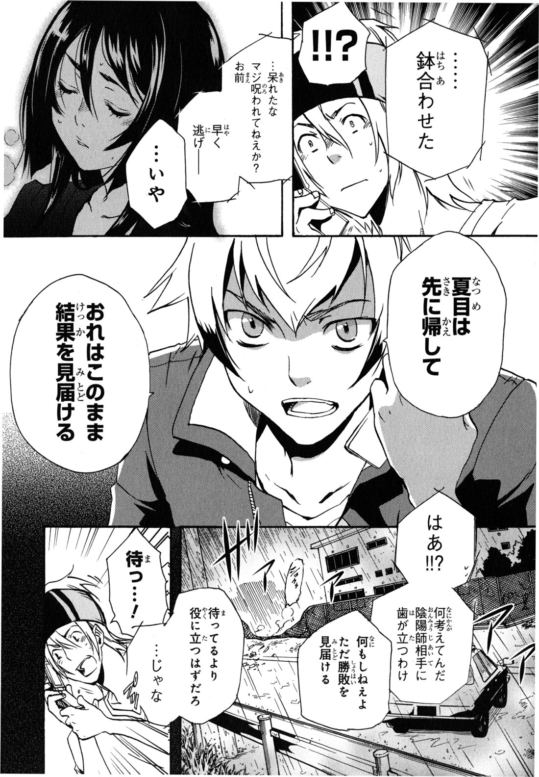 Tokyo Ravens - Chapter 3 - Page 7