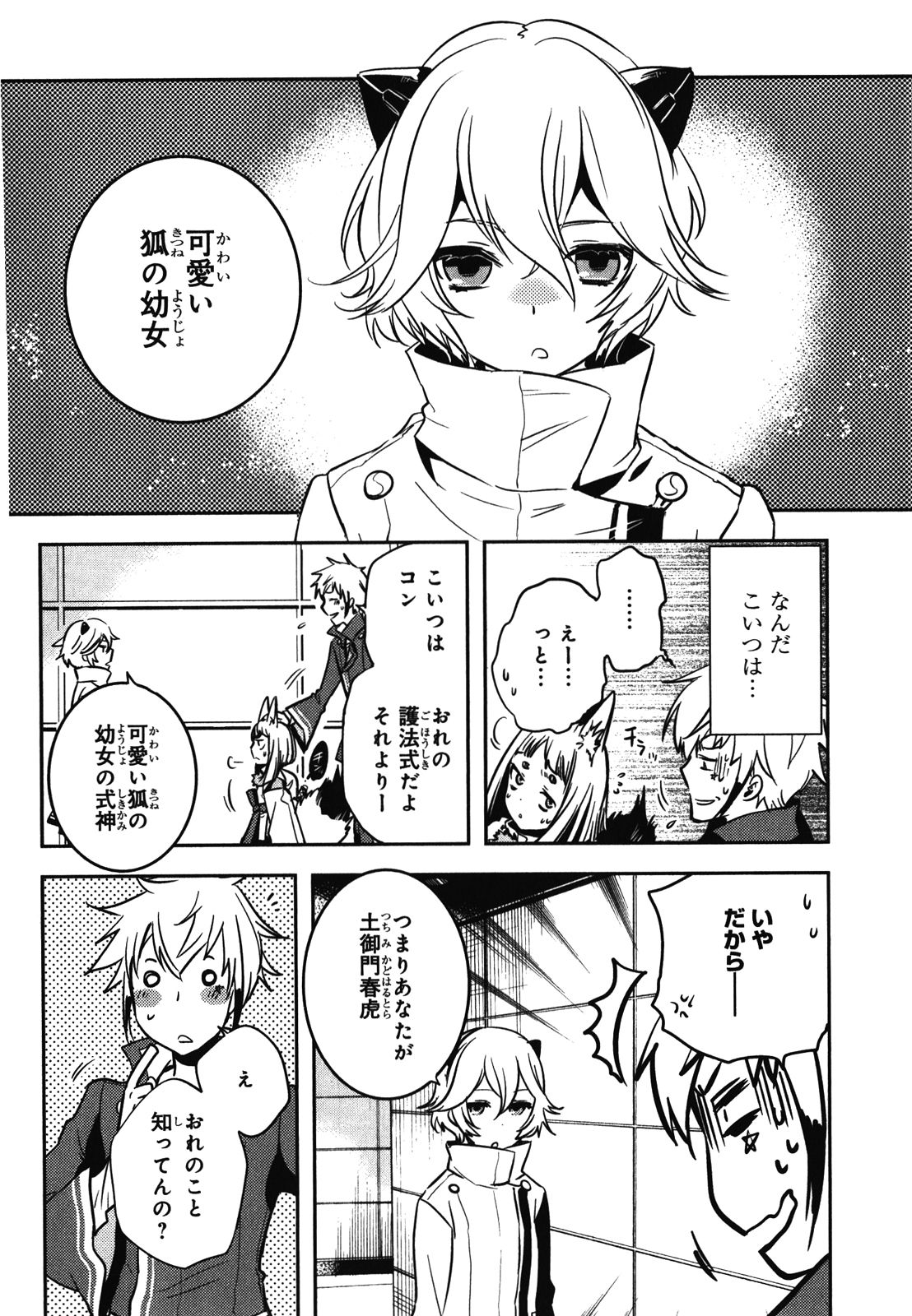 Tokyo Ravens - Chapter 30 - Page 10