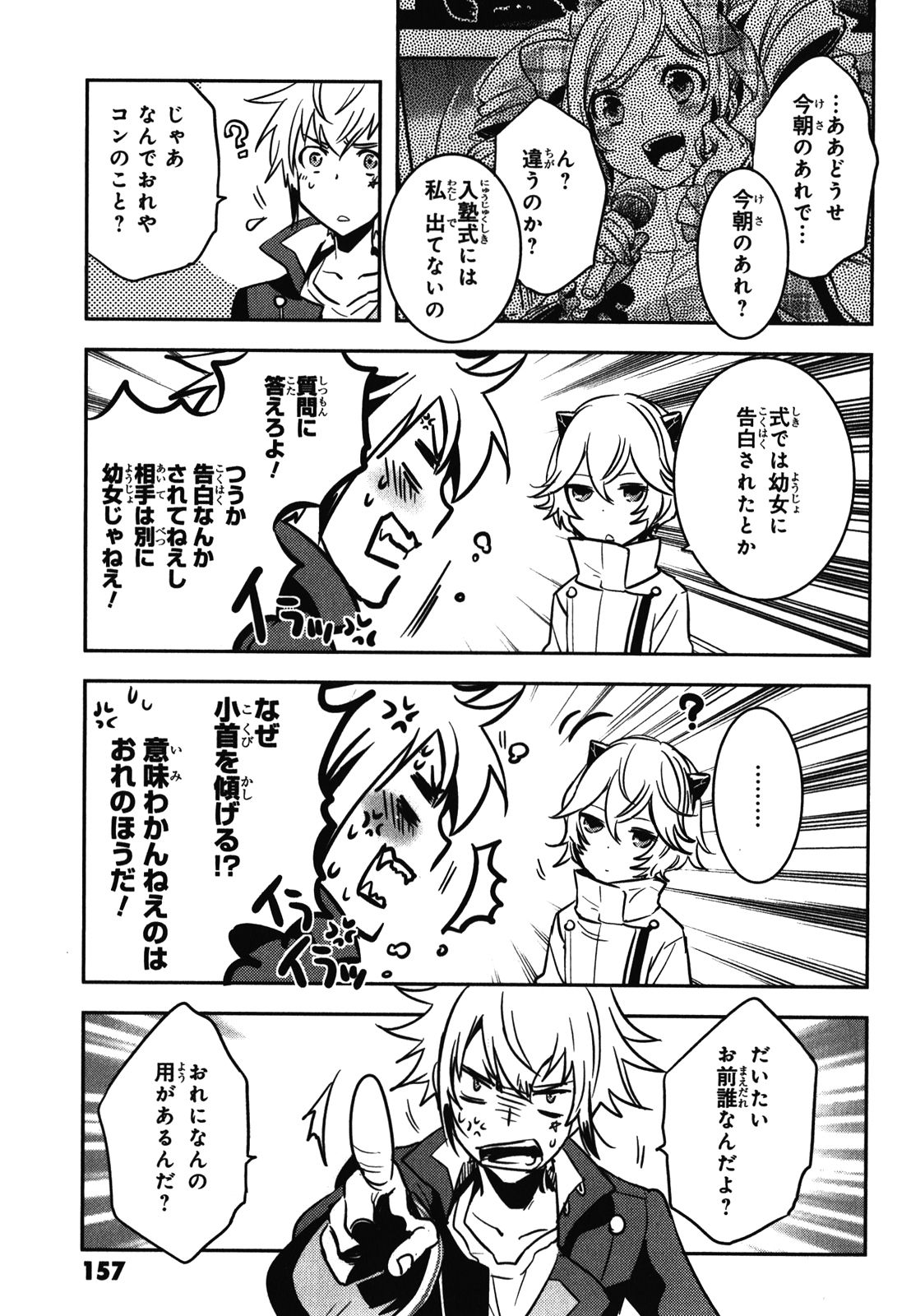 Tokyo Ravens - Chapter 30 - Page 11