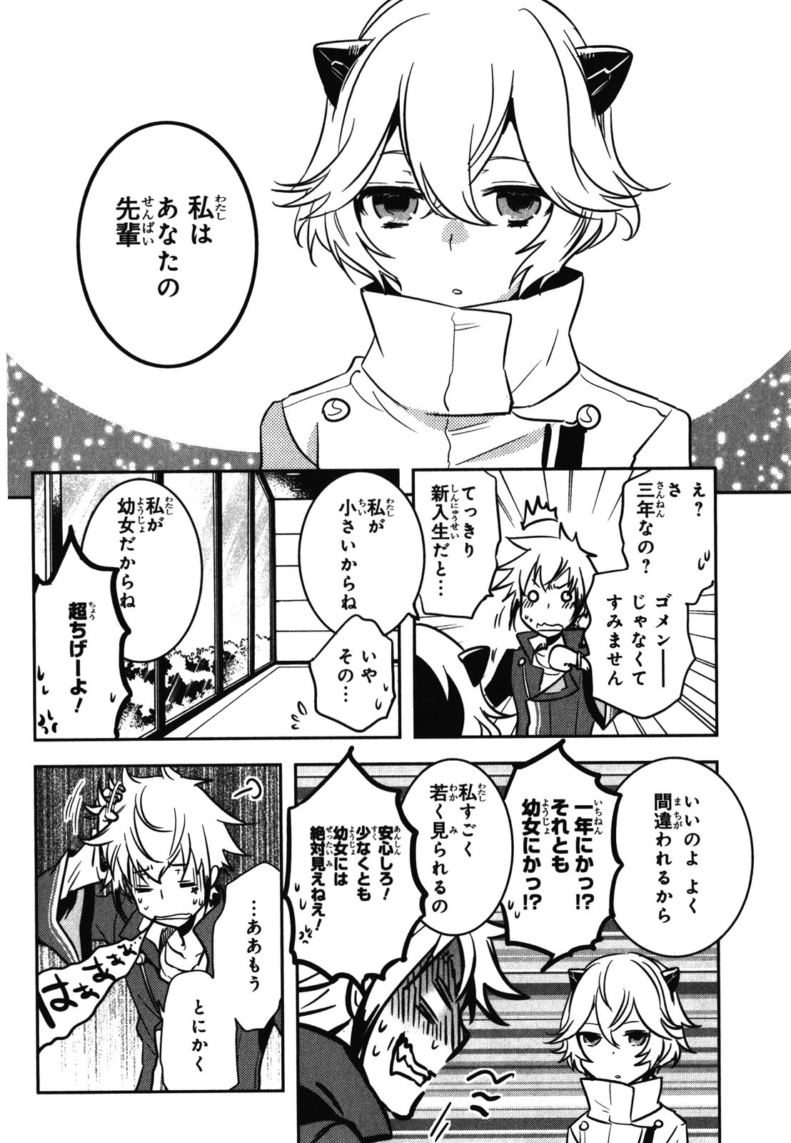 Tokyo Ravens - Chapter 30 - Page 12