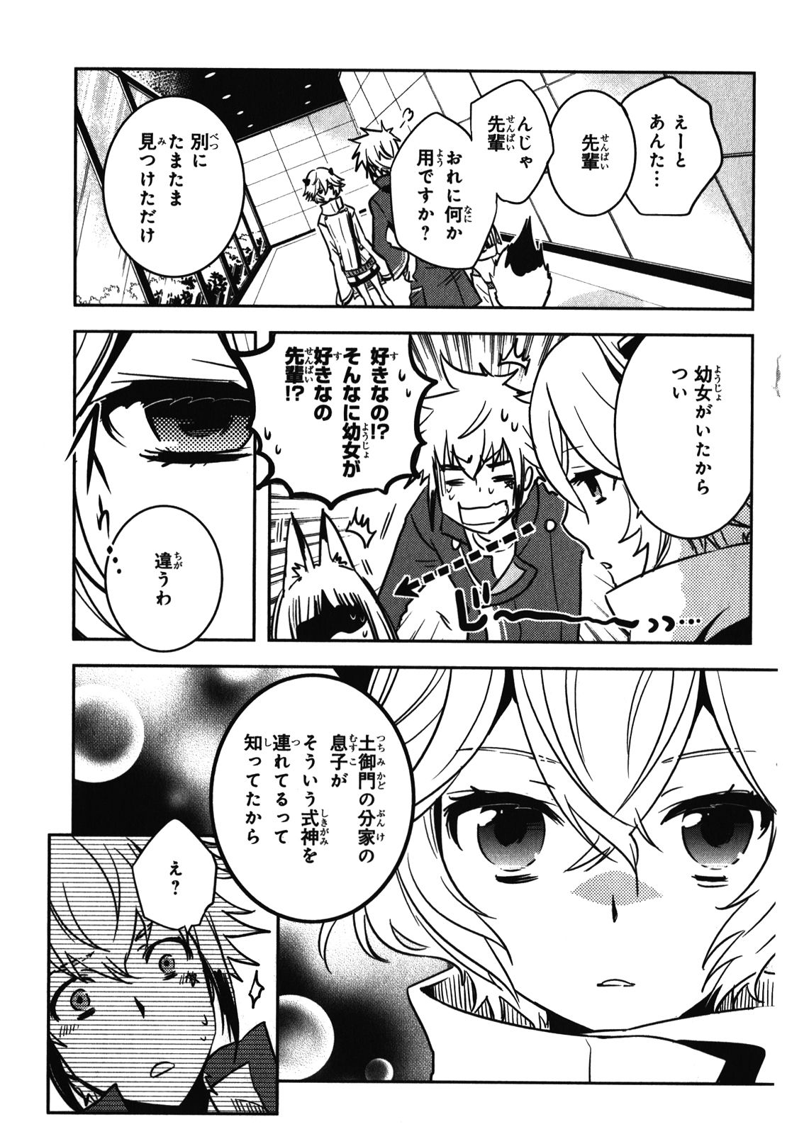 Tokyo Ravens - Chapter 30 - Page 13