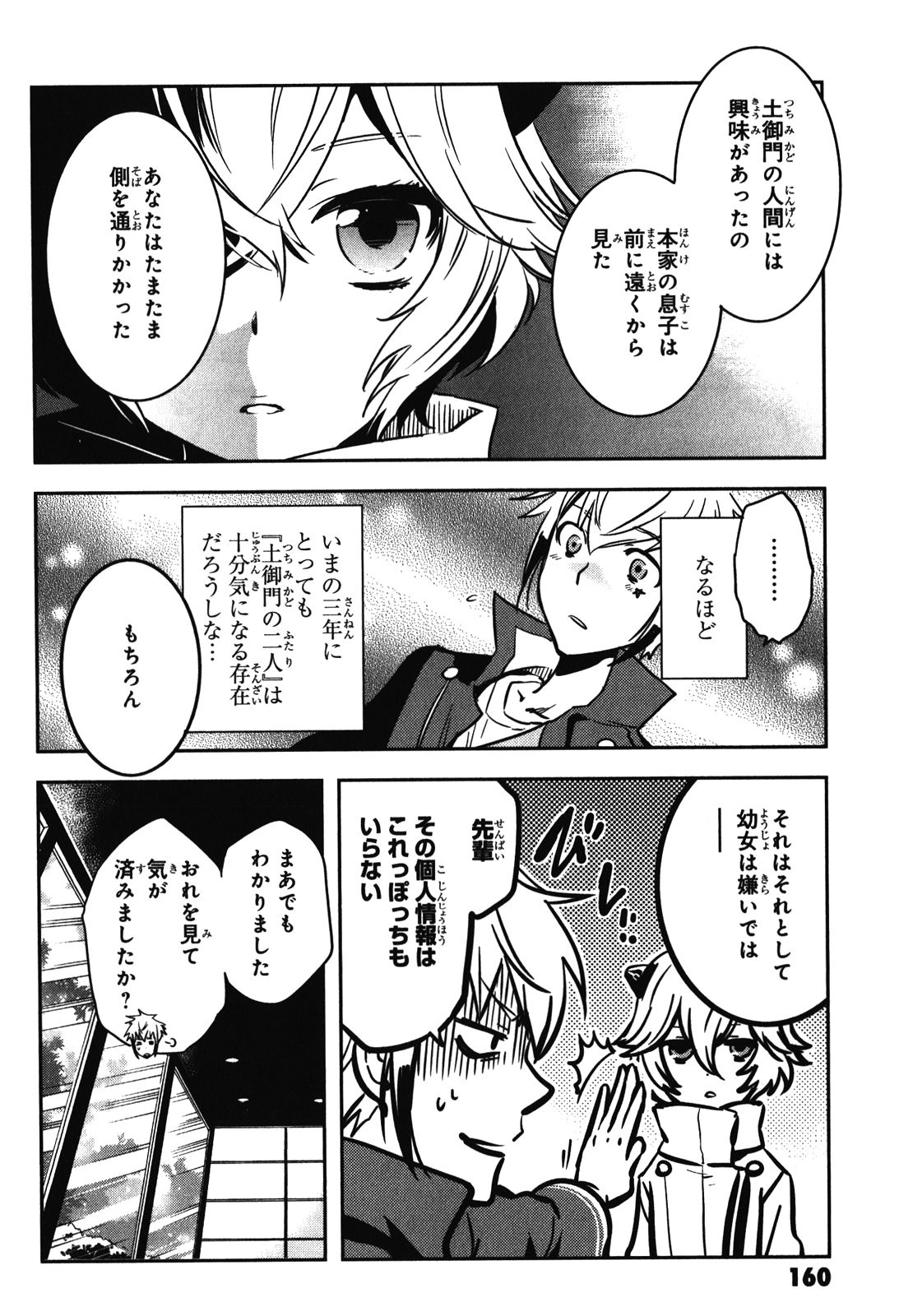 Tokyo Ravens - Chapter 30 - Page 14