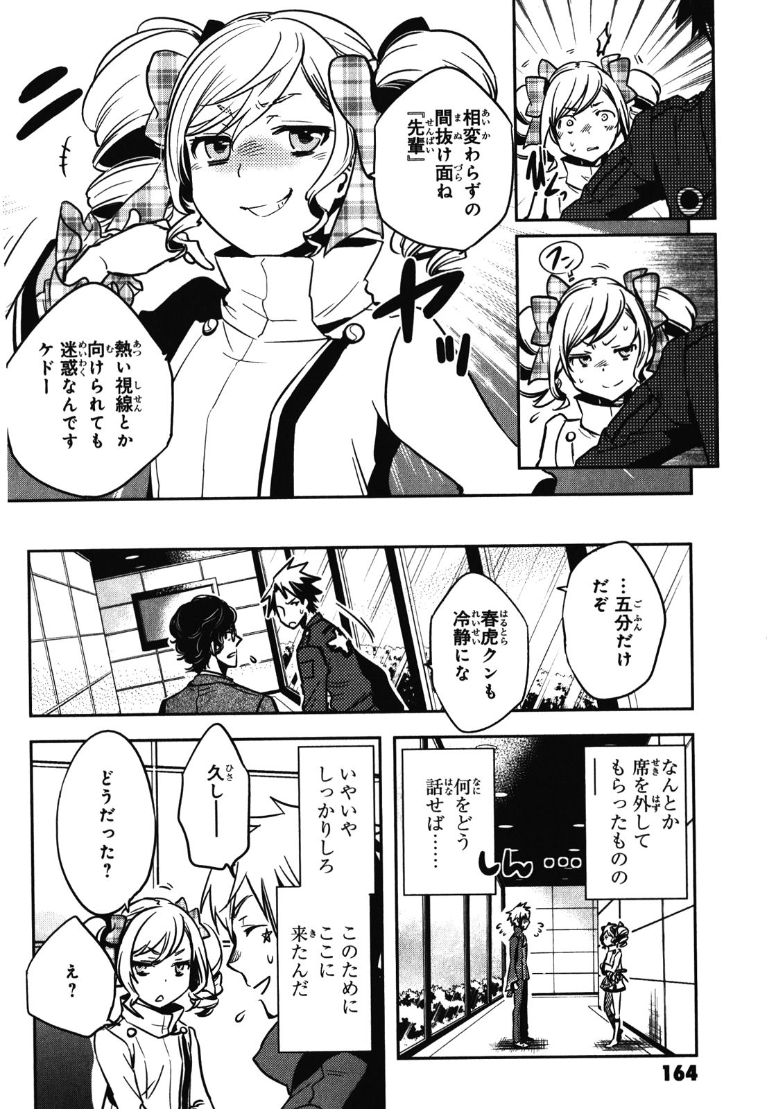 Tokyo Ravens - Chapter 30 - Page 18