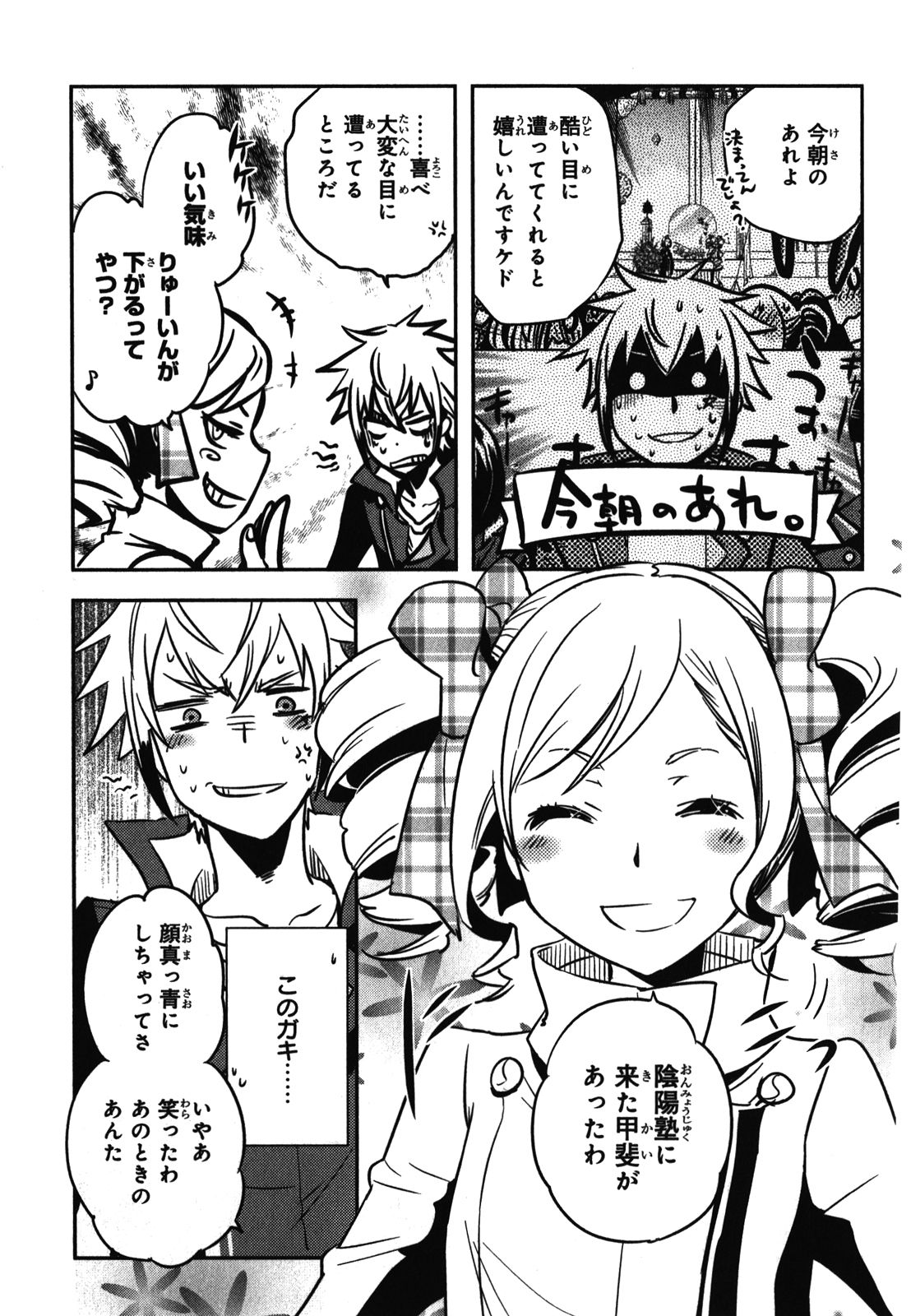 Tokyo Ravens - Chapter 30 - Page 19