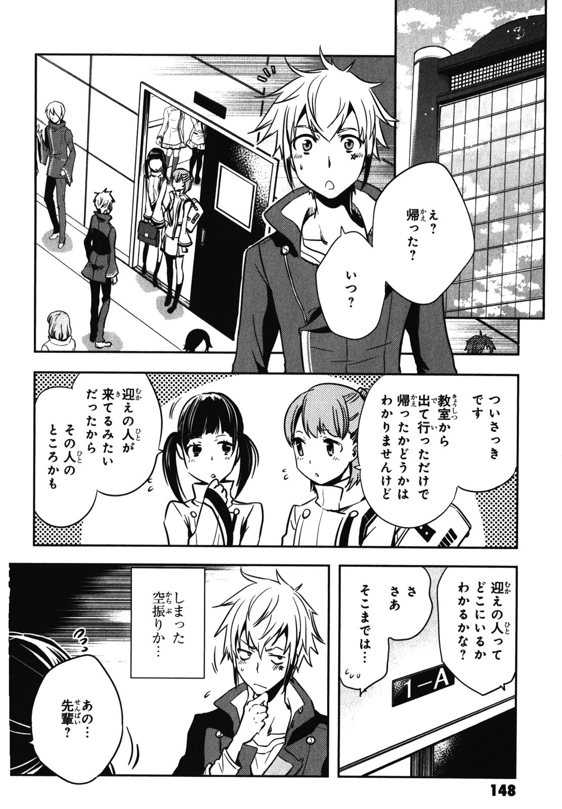 Tokyo Ravens - Chapter 30 - Page 2