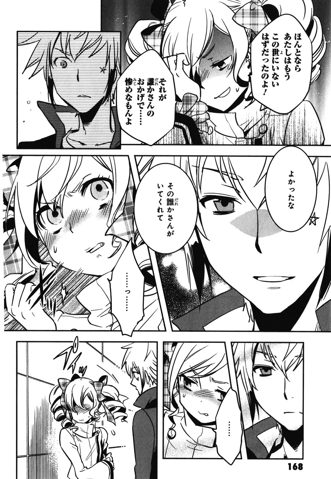 Tokyo Ravens - Chapter 30 - Page 22