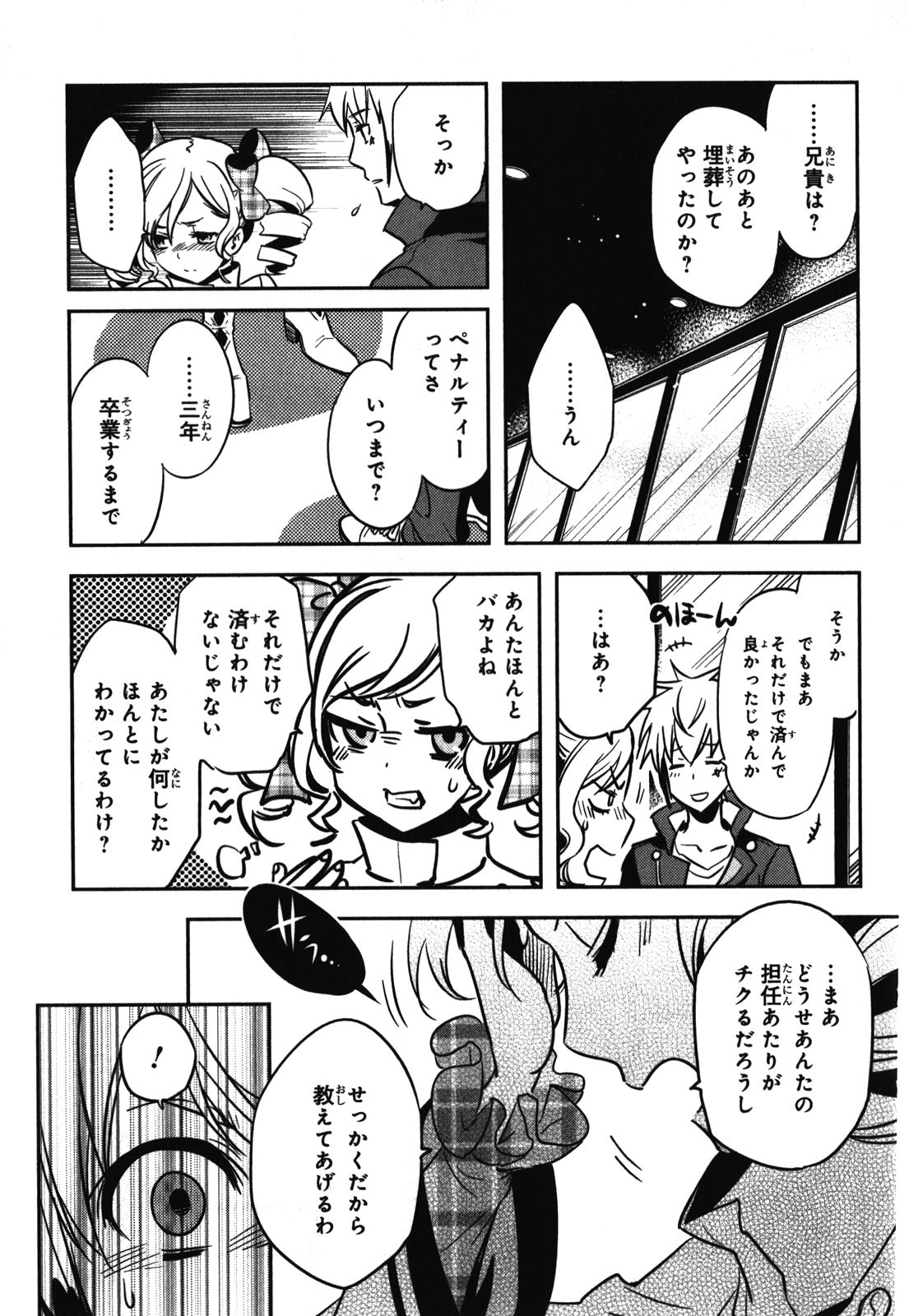 Tokyo Ravens - Chapter 30 - Page 23