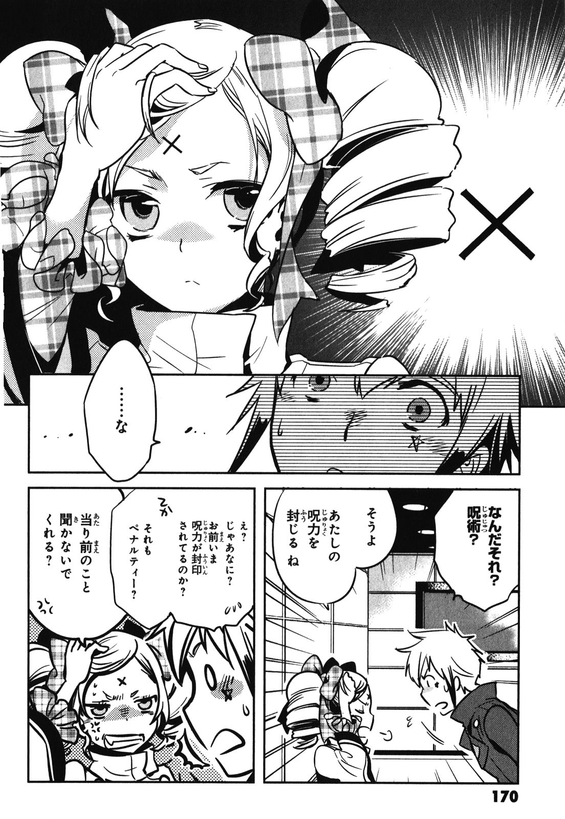 Tokyo Ravens - Chapter 30 - Page 24