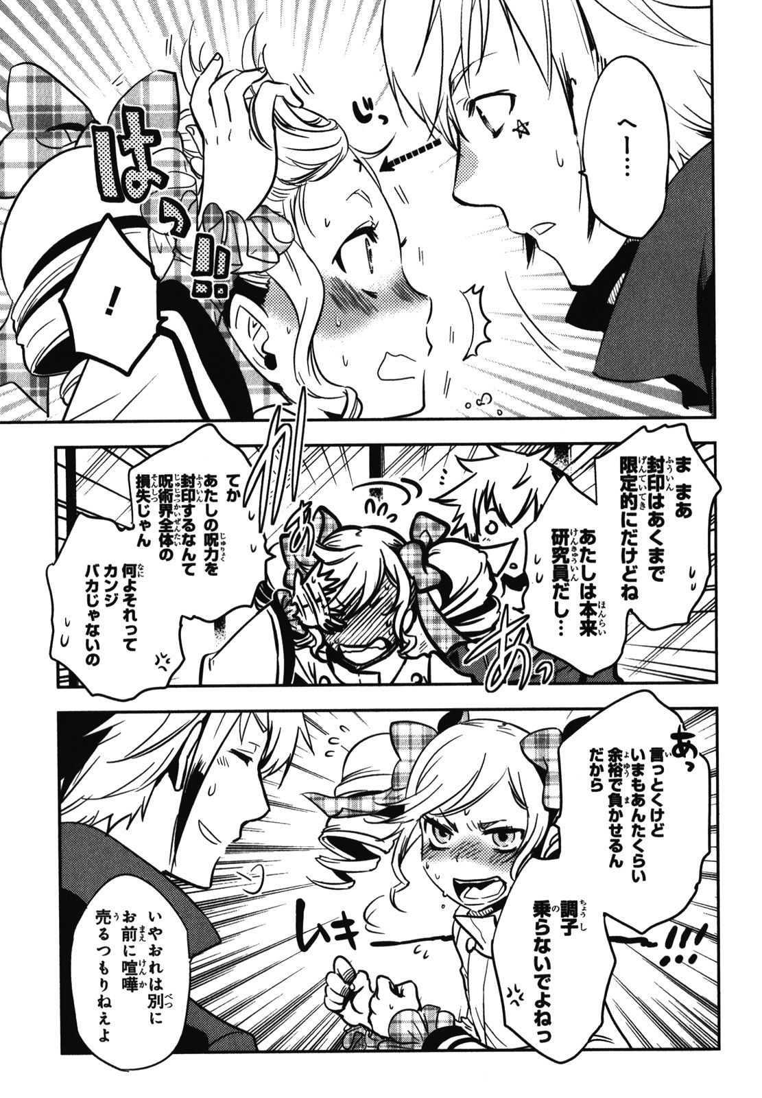 Tokyo Ravens - Chapter 30 - Page 25