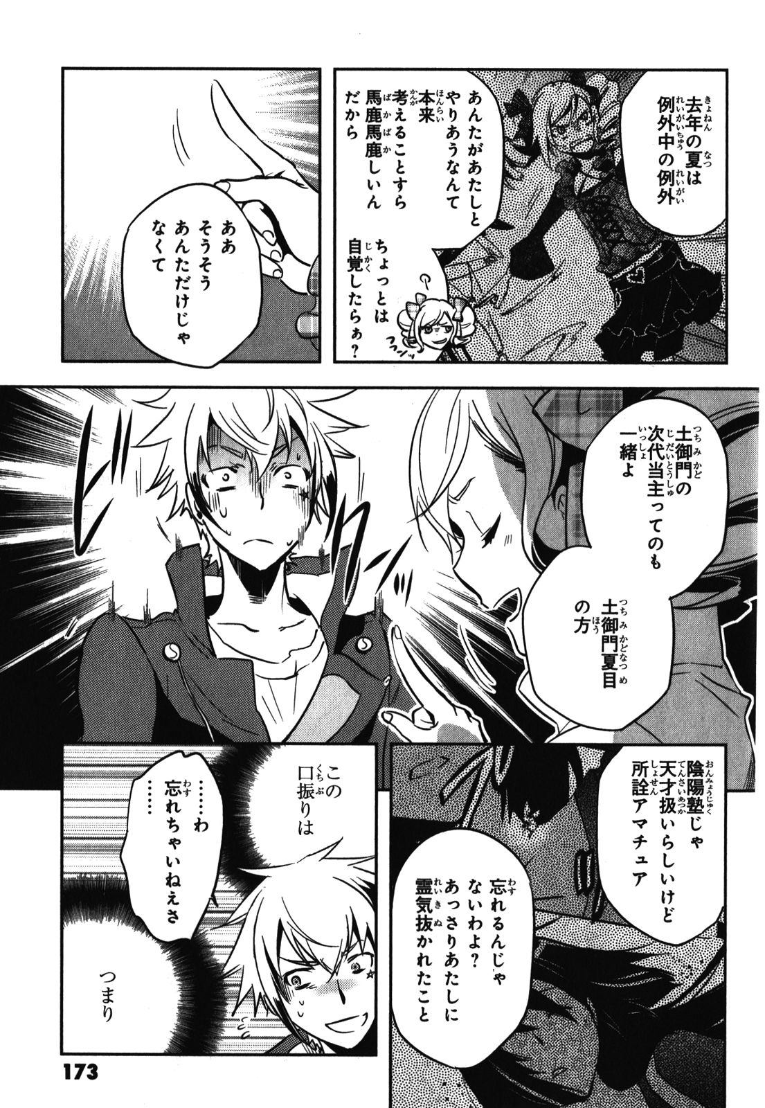 Tokyo Ravens - Chapter 30 - Page 27