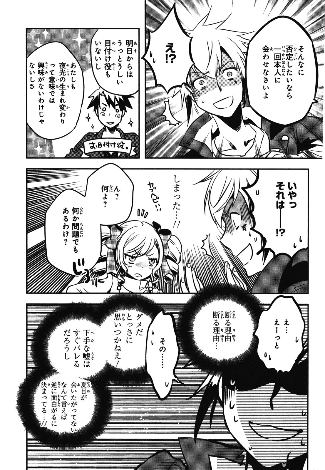 Tokyo Ravens - Chapter 30 - Page 29