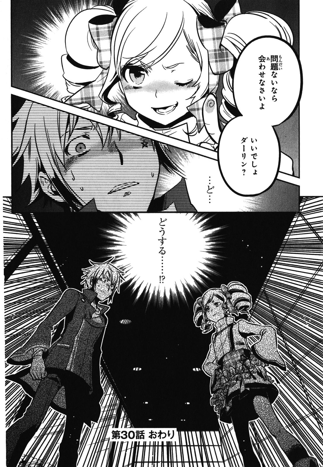 Tokyo Ravens - Chapter 30 - Page 30