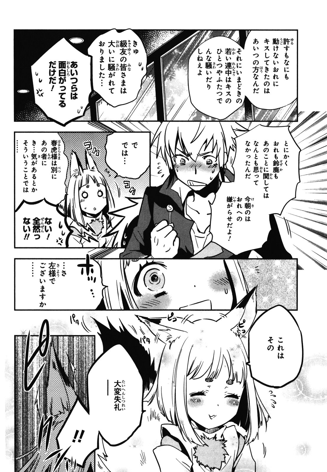 Tokyo Ravens - Chapter 30 - Page 6