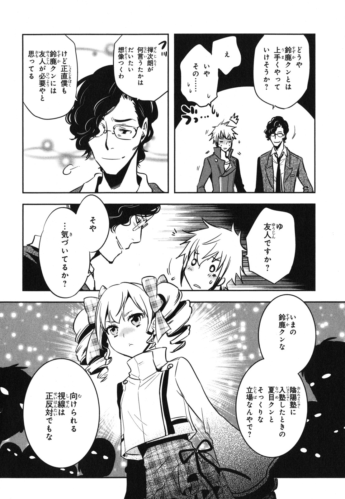 Tokyo Ravens - Chapter 31 - Page 10