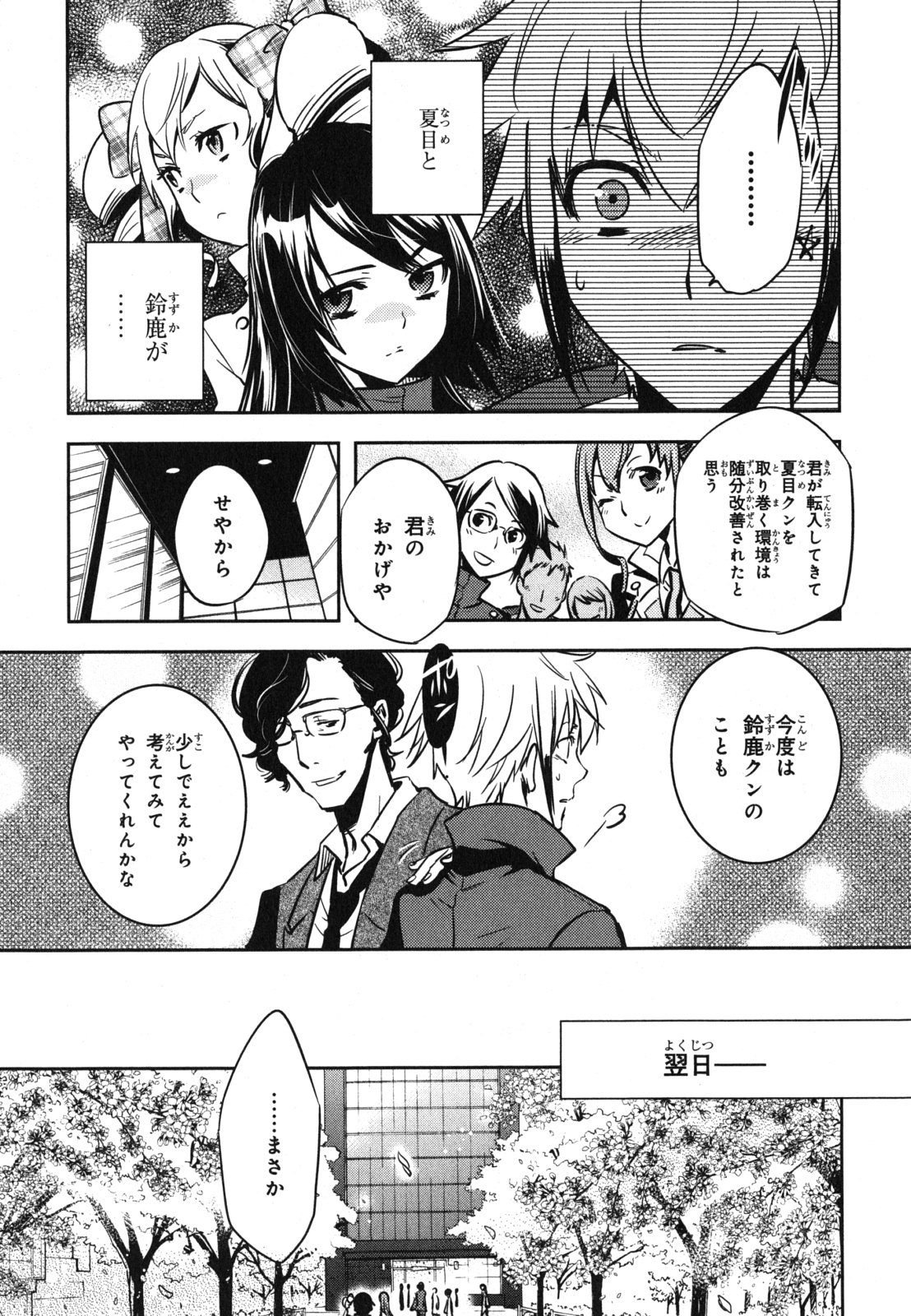 Tokyo Ravens - Chapter 31 - Page 11