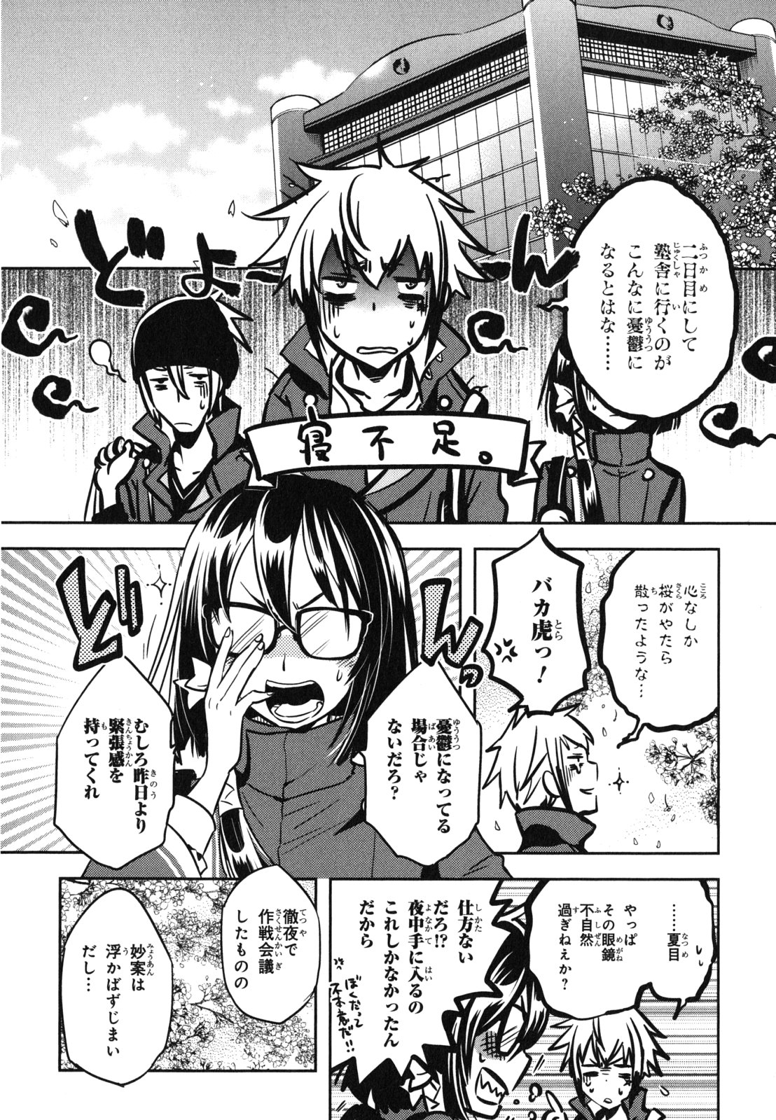 Tokyo Ravens - Chapter 31 - Page 12