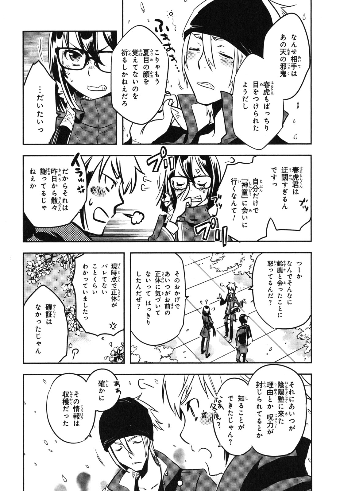 Tokyo Ravens - Chapter 31 - Page 13