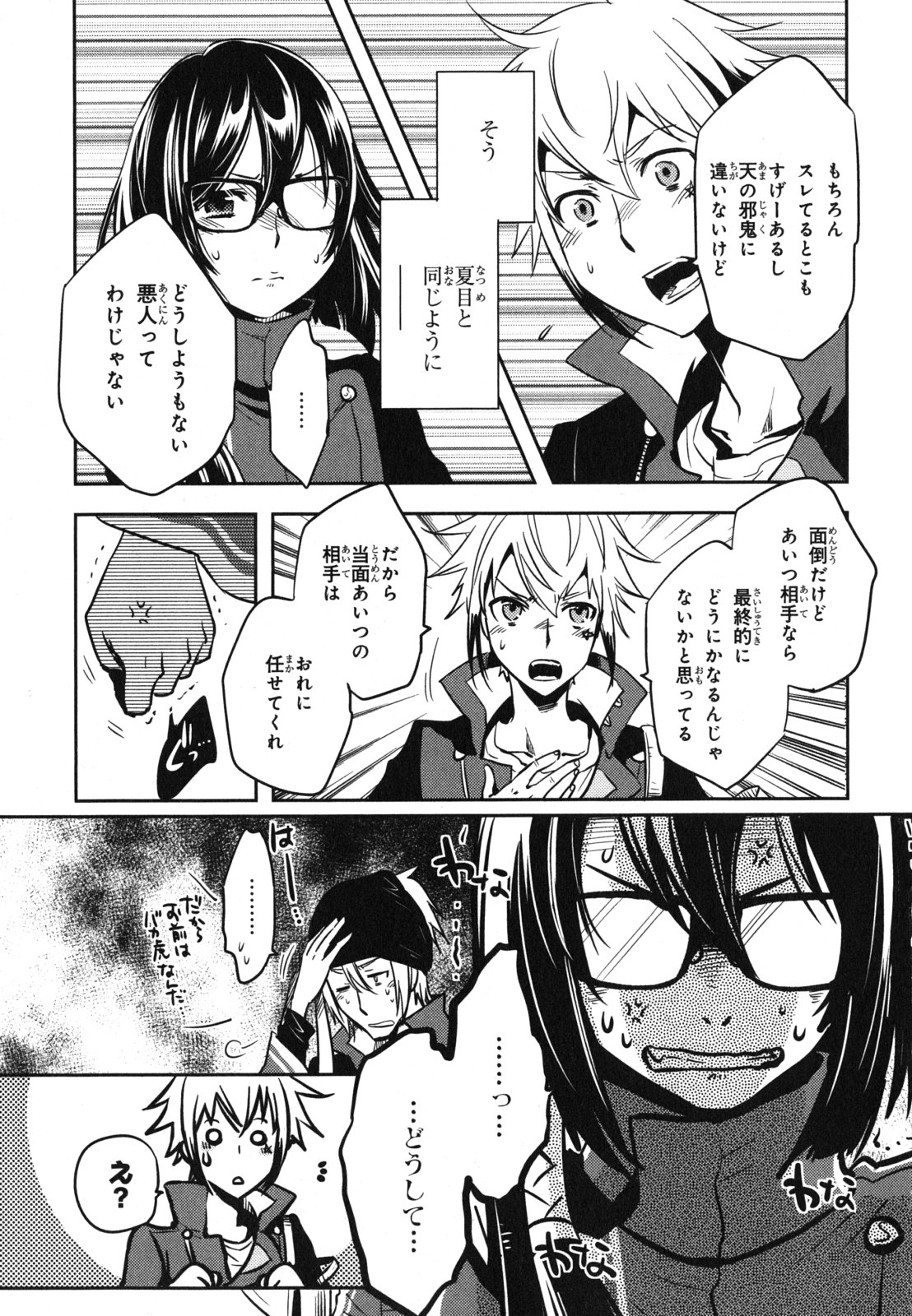 Tokyo Ravens - Chapter 31 - Page 15