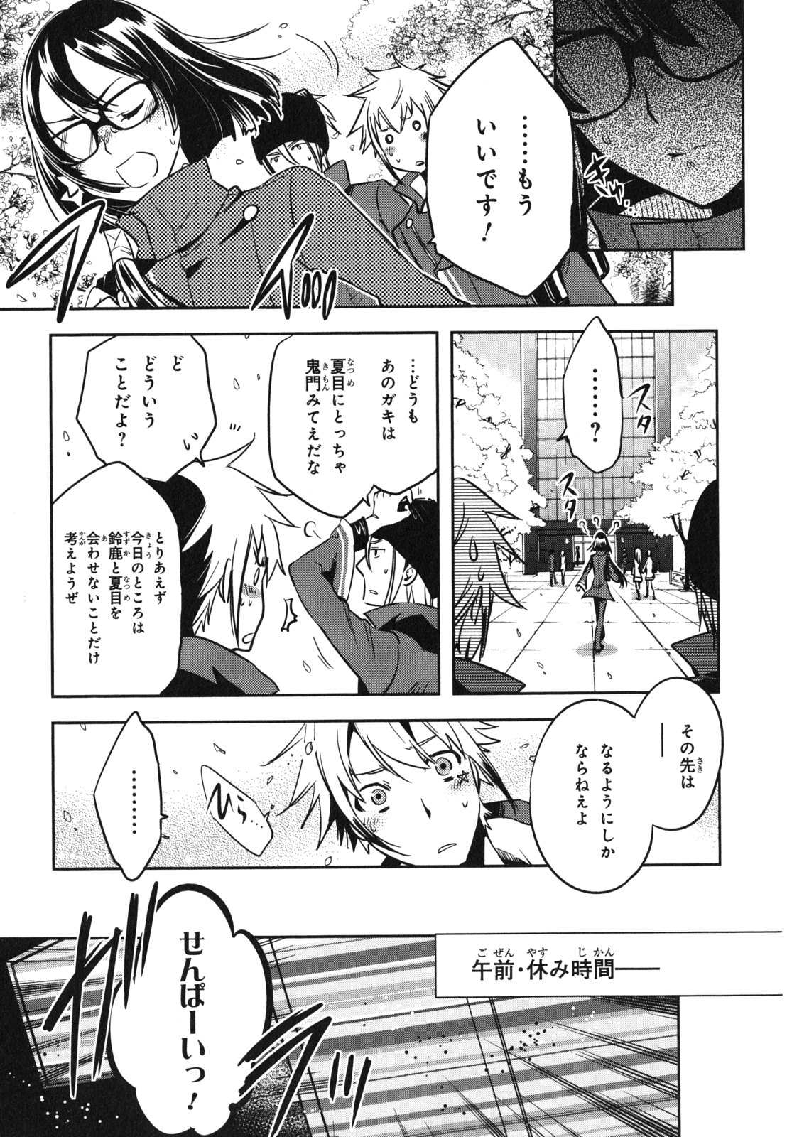 Tokyo Ravens - Chapter 31 - Page 17