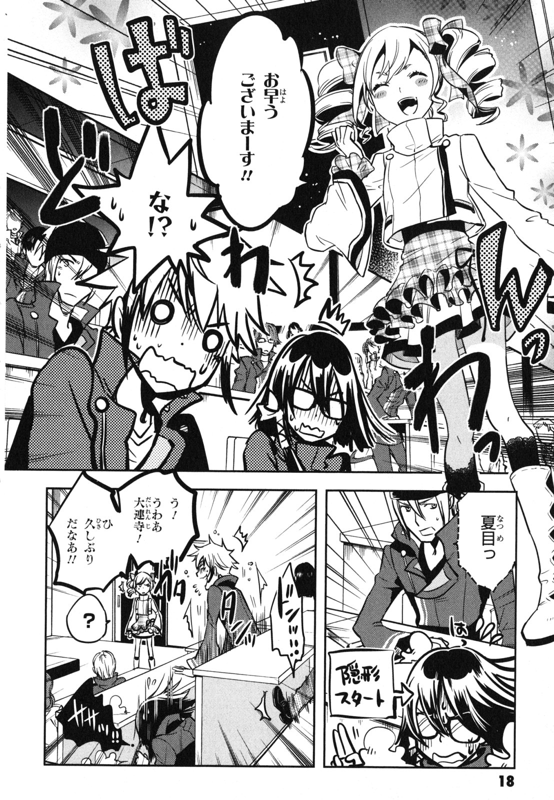 Tokyo Ravens - Chapter 31 - Page 18