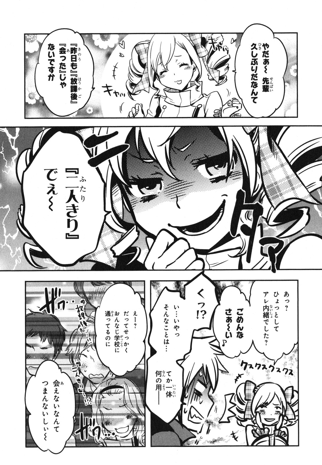 Tokyo Ravens - Chapter 31 - Page 19