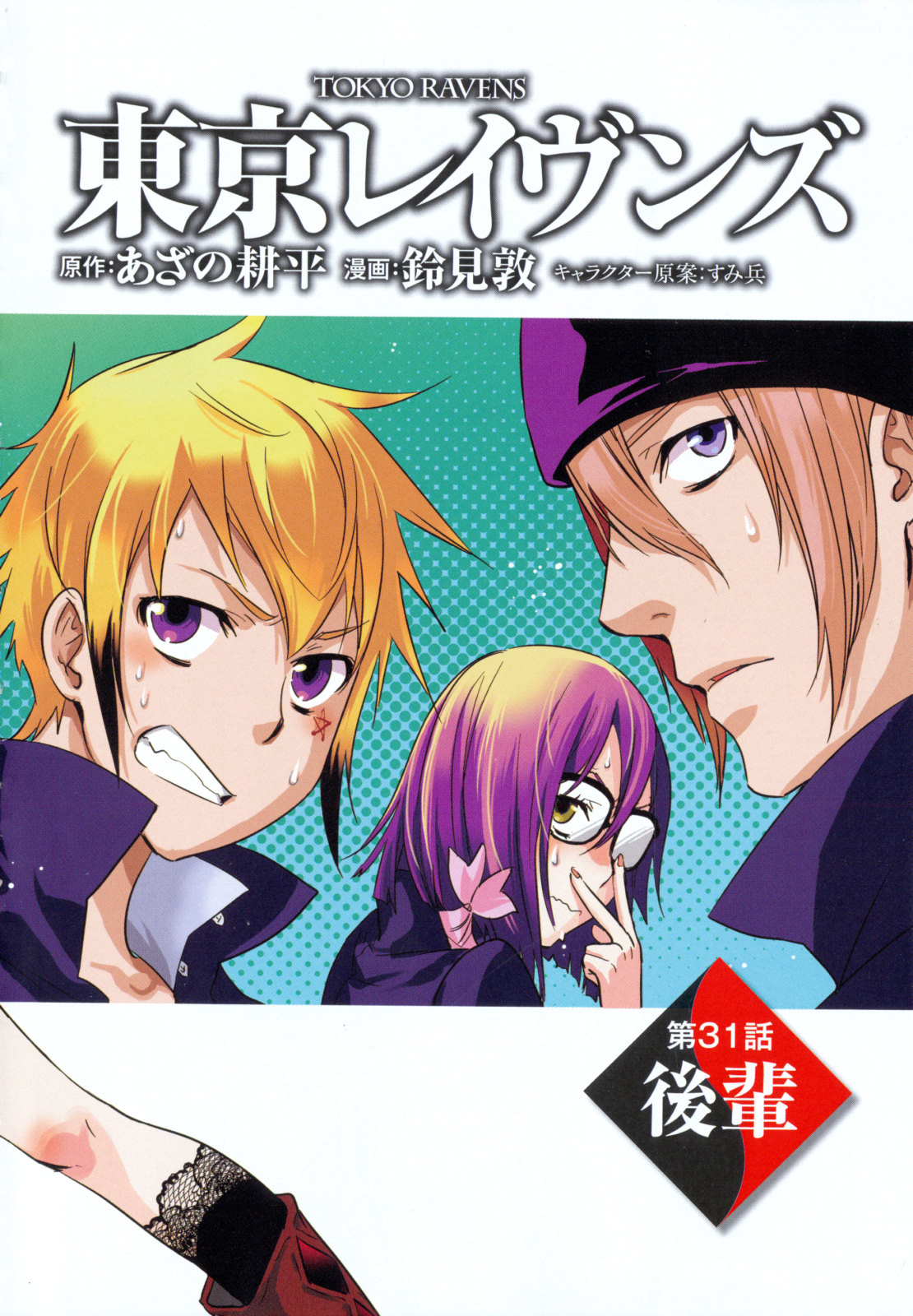 Tokyo Ravens - Chapter 31 - Page 2
