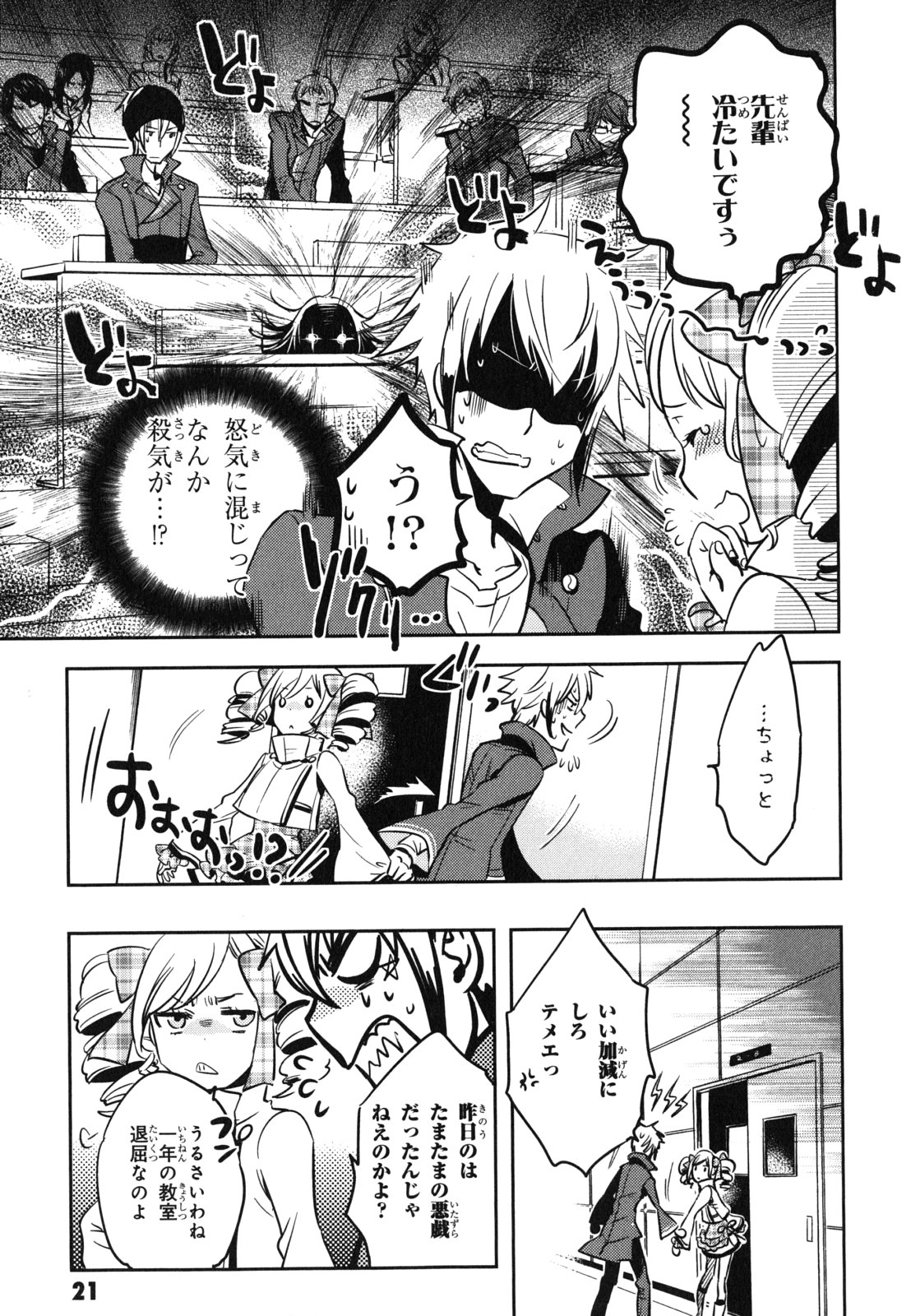 Tokyo Ravens - Chapter 31 - Page 21