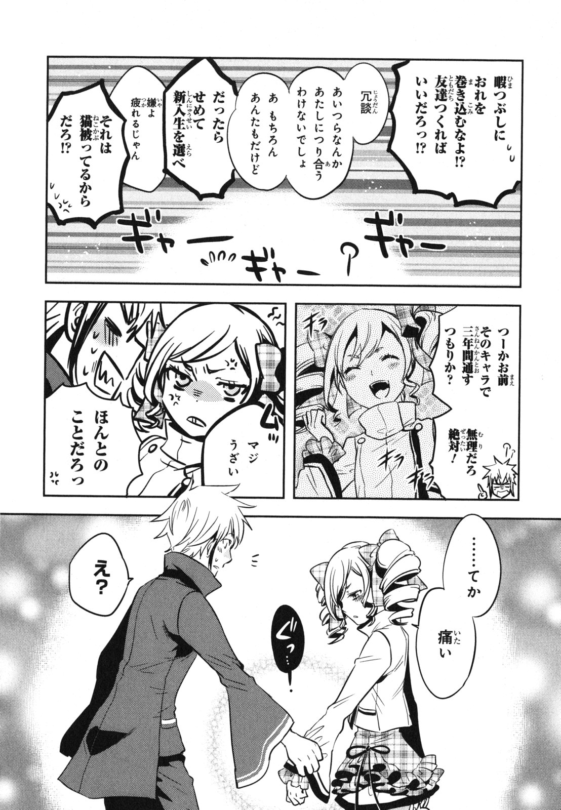 Tokyo Ravens - Chapter 31 - Page 22