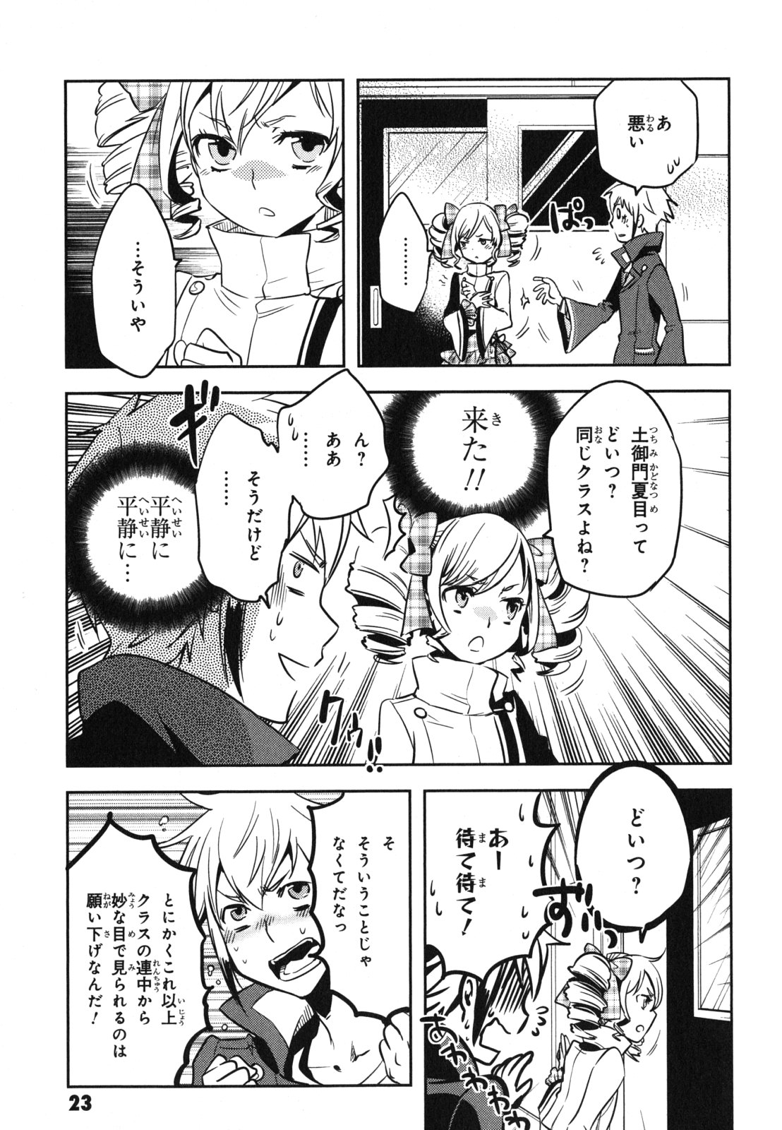 Tokyo Ravens - Chapter 31 - Page 23