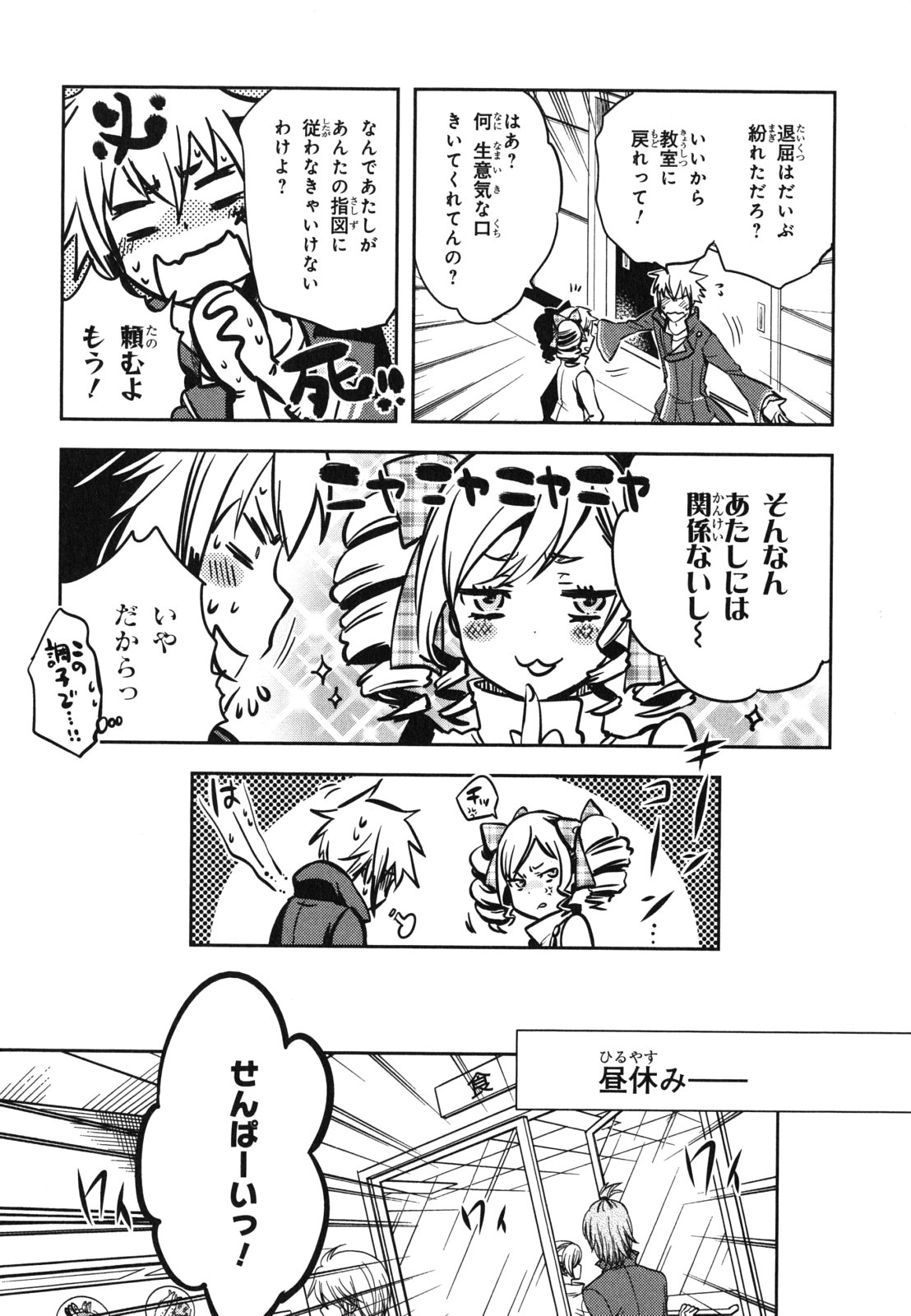 Tokyo Ravens - Chapter 31 - Page 24