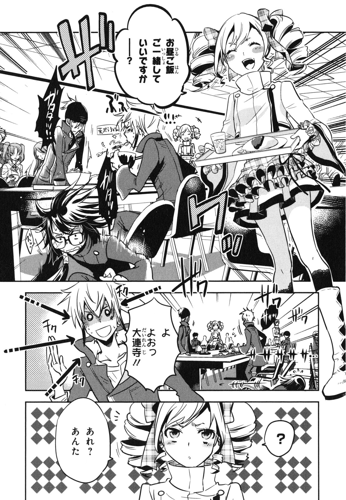 Tokyo Ravens - Chapter 31 - Page 25