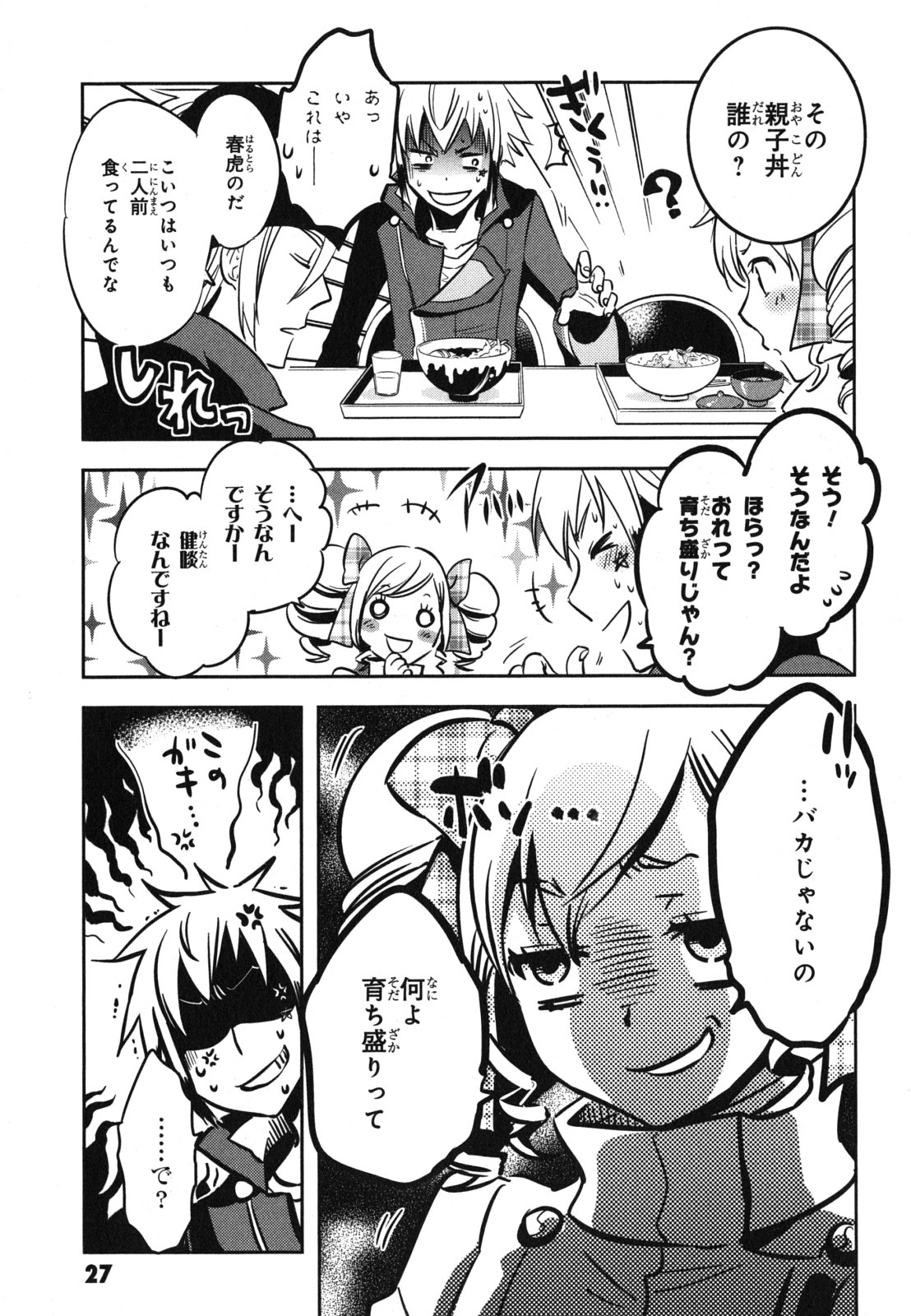 Tokyo Ravens - Chapter 31 - Page 27