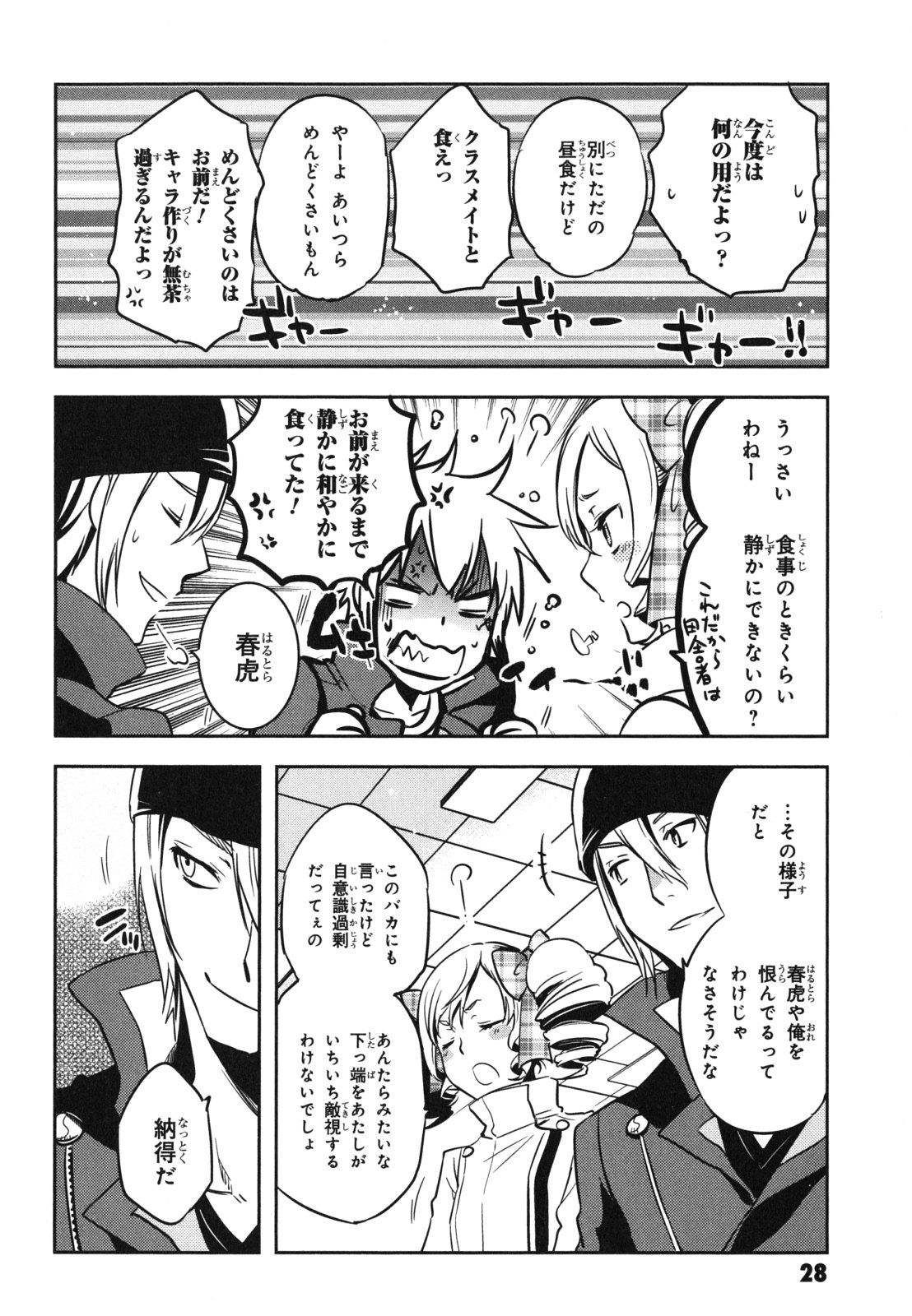 Tokyo Ravens - Chapter 31 - Page 28