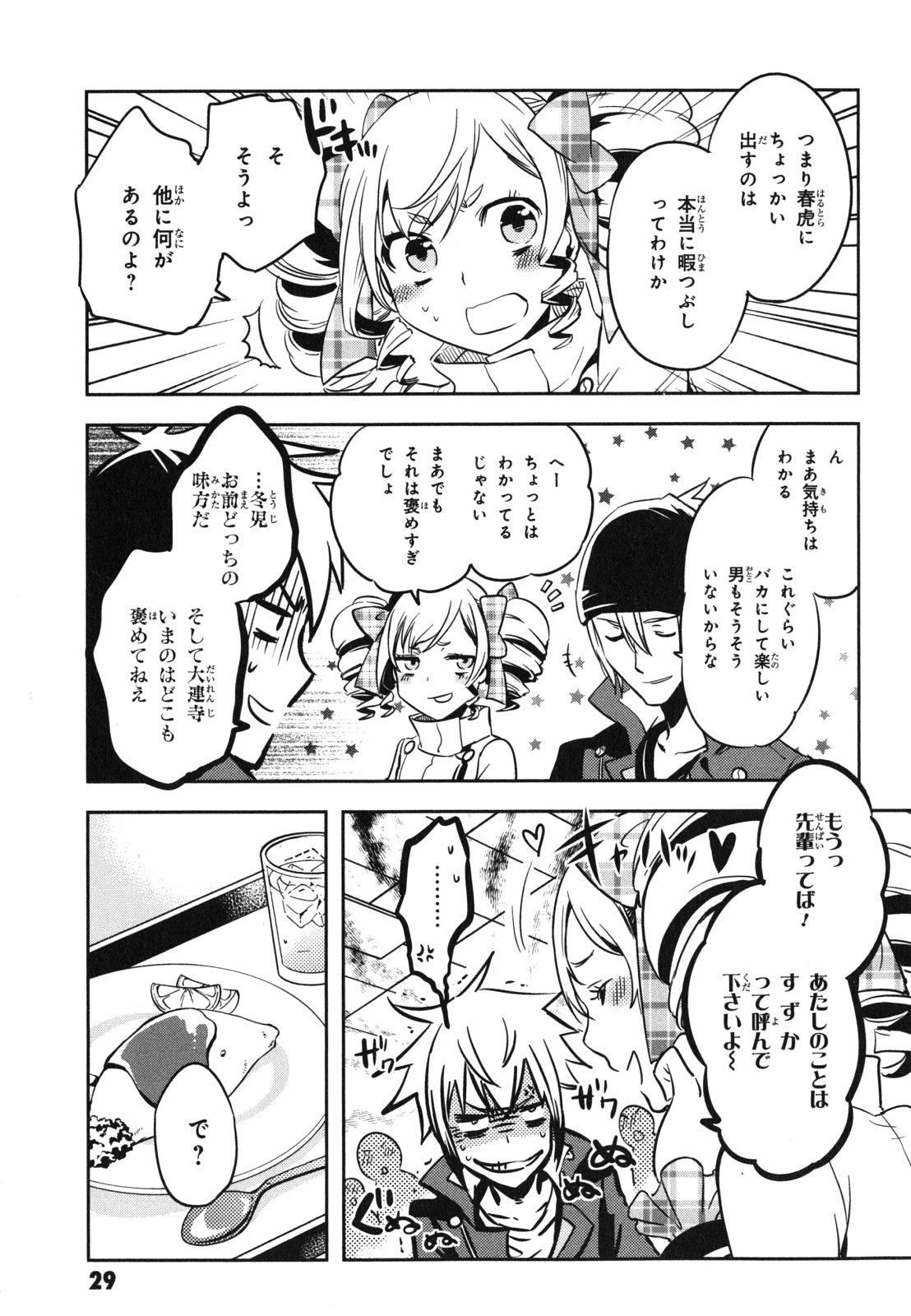 Tokyo Ravens - Chapter 31 - Page 29