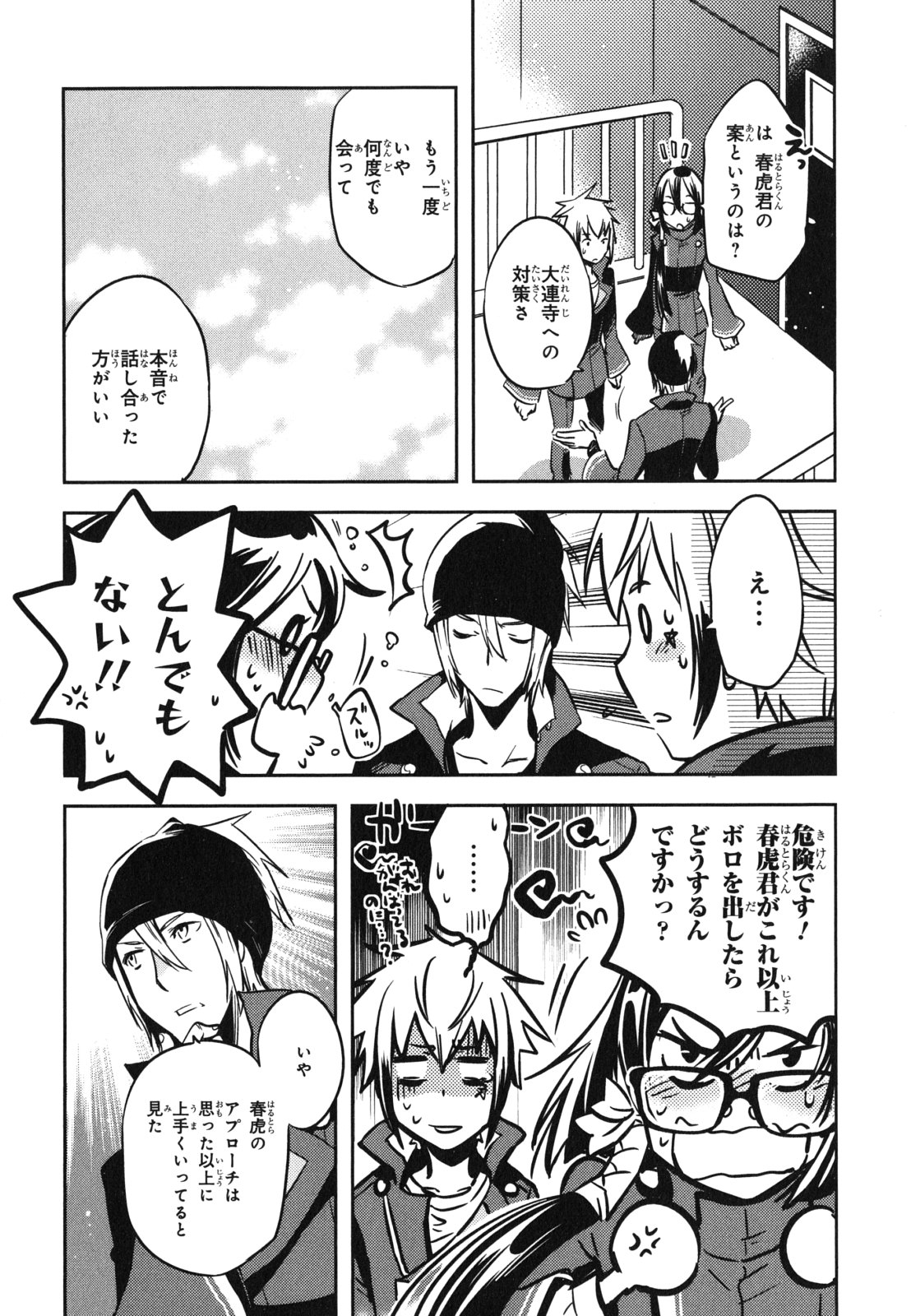 Tokyo Ravens - Chapter 31 - Page 32