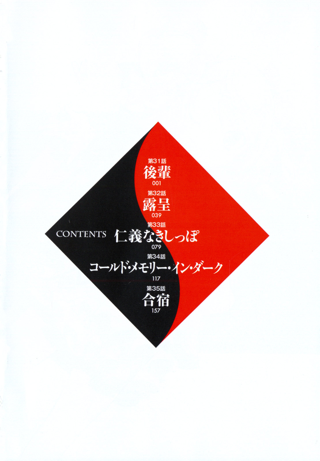 Tokyo Ravens - Chapter 31 - Page 4