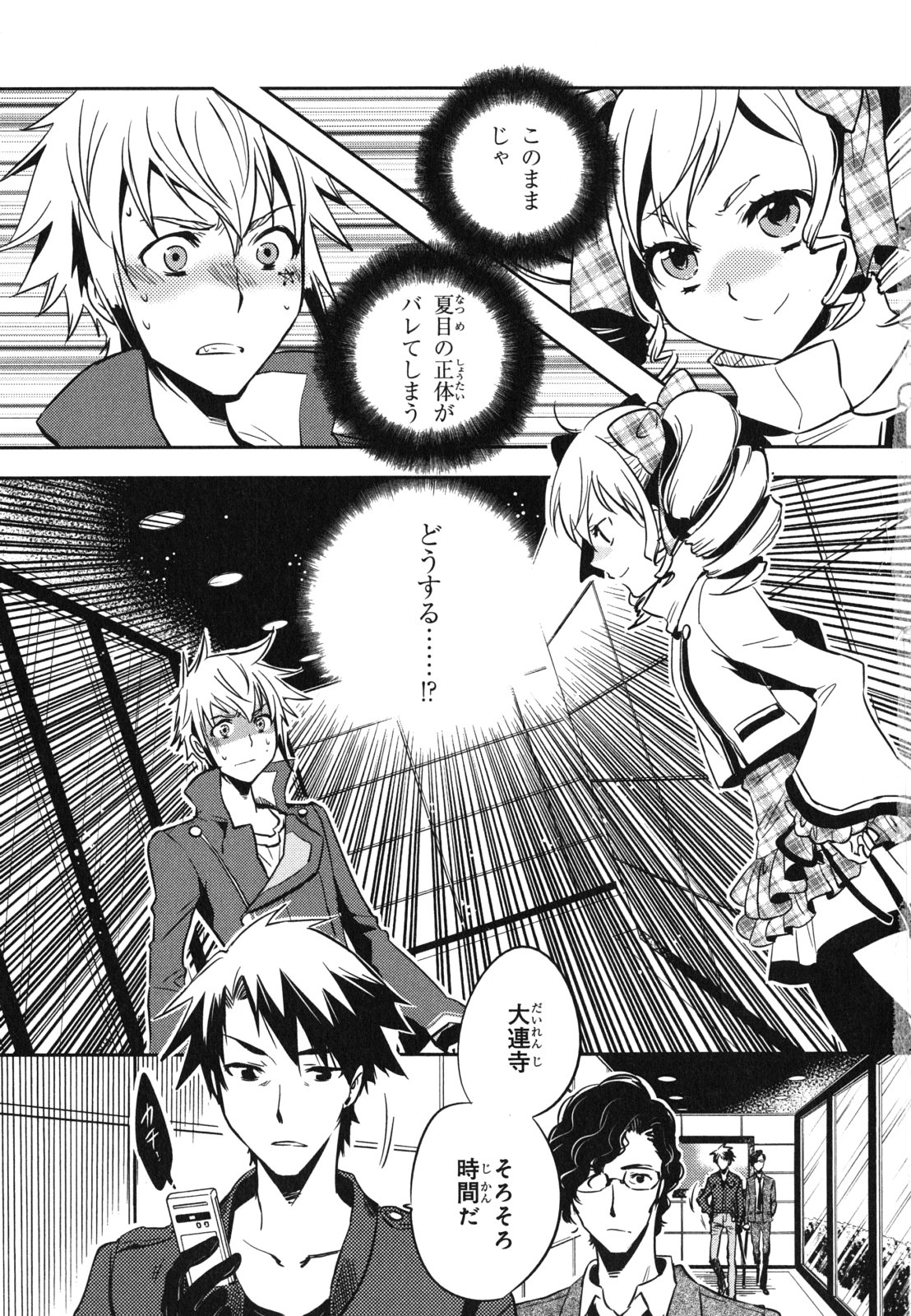 Tokyo Ravens - Chapter 31 - Page 5