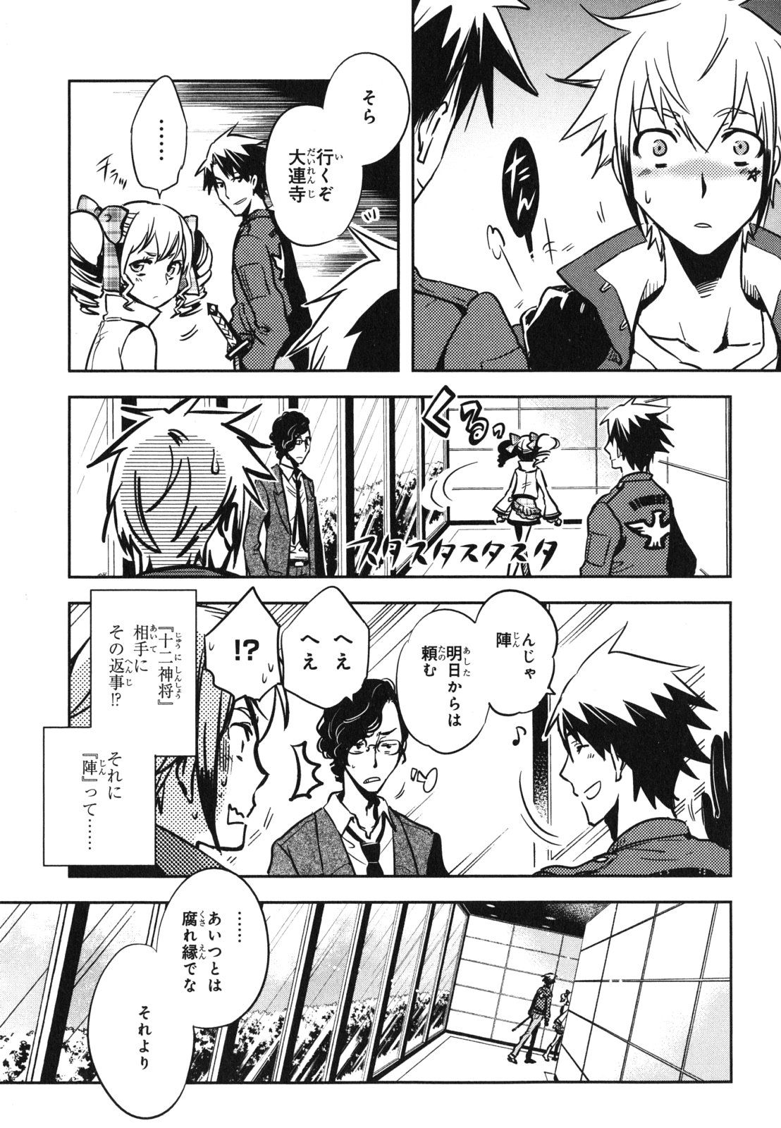 Tokyo Ravens - Chapter 31 - Page 9