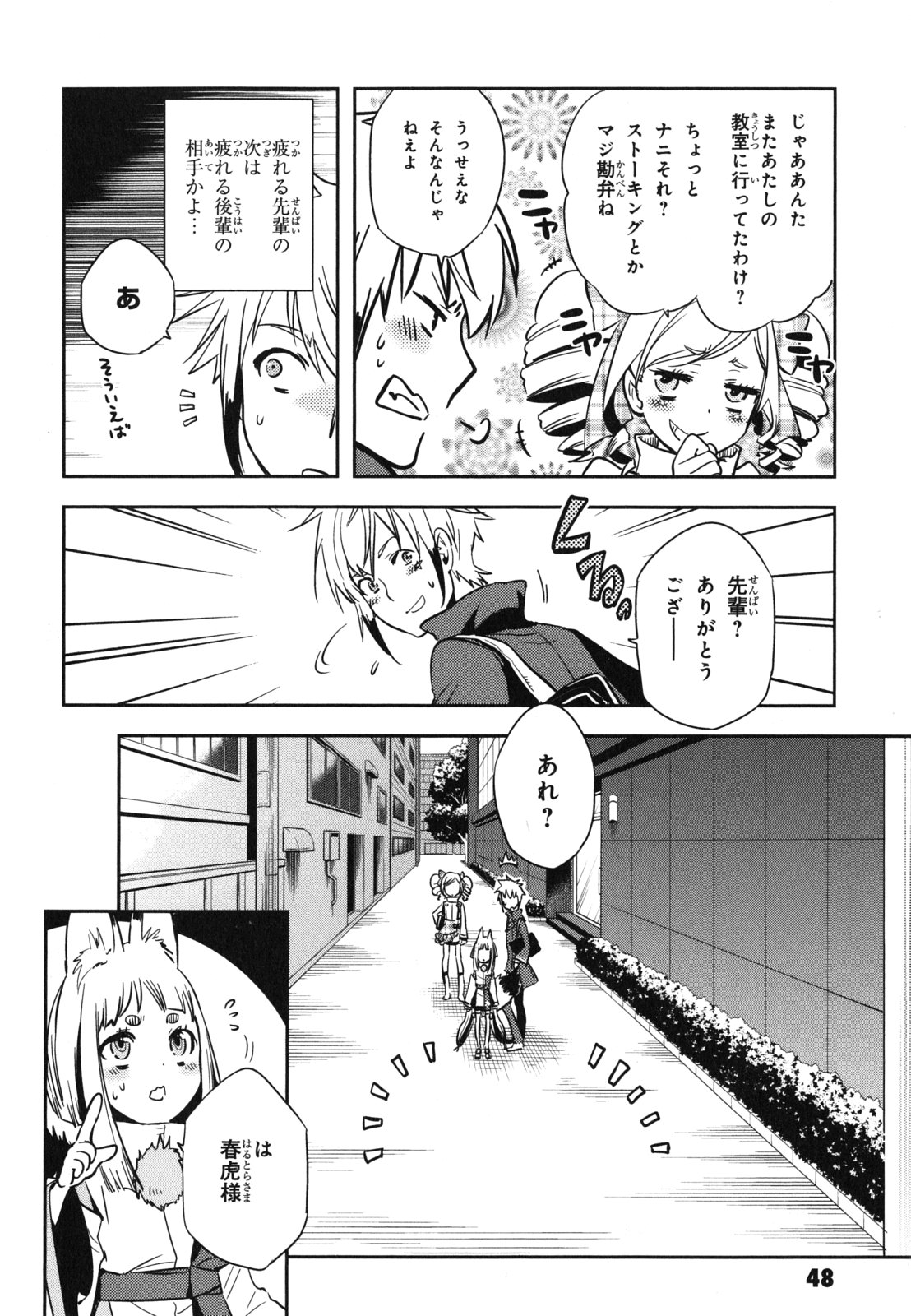 Tokyo Ravens - Chapter 32 - Page 10