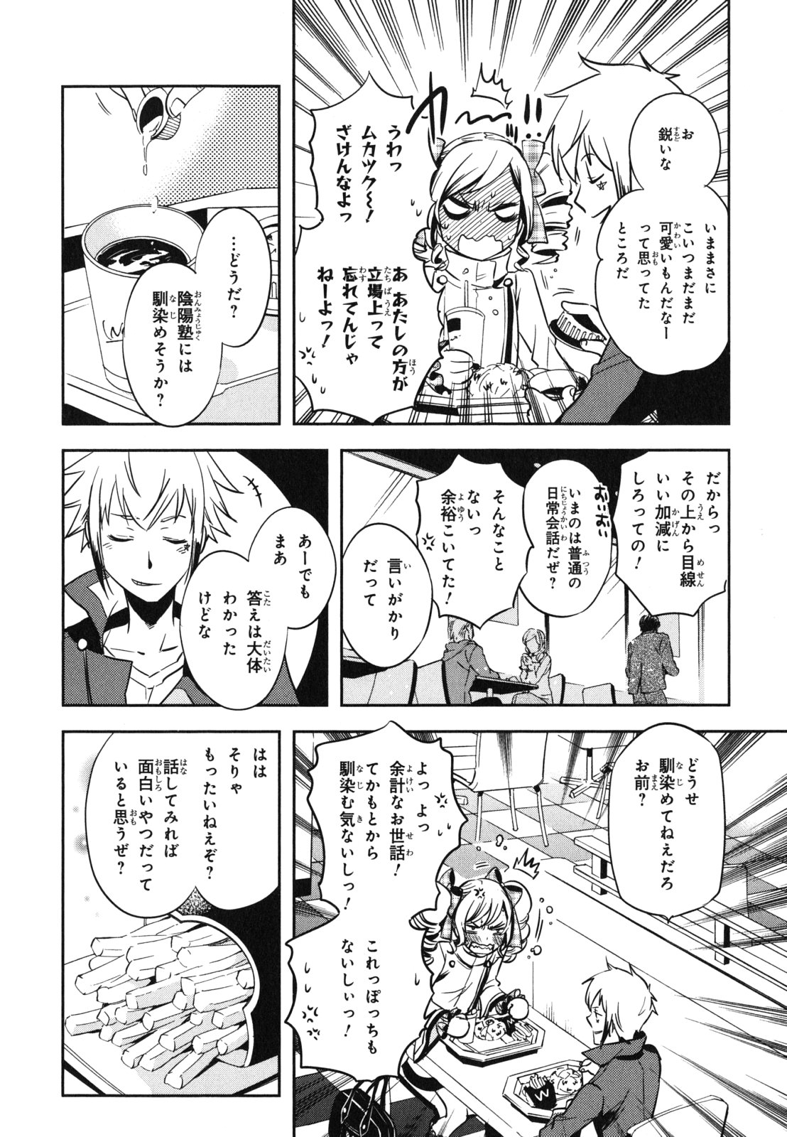 Tokyo Ravens - Chapter 32 - Page 14